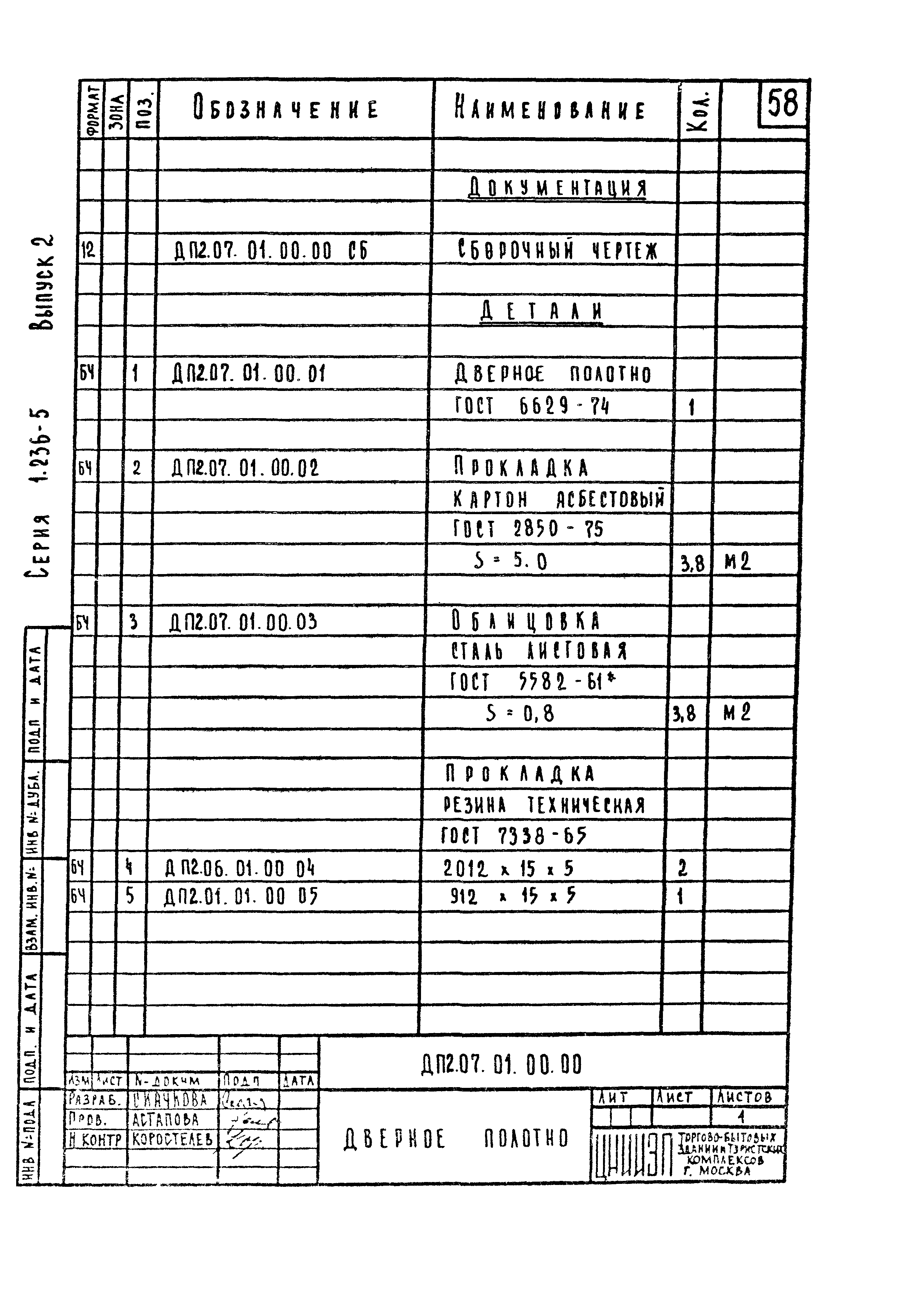 Серия 1.236-5