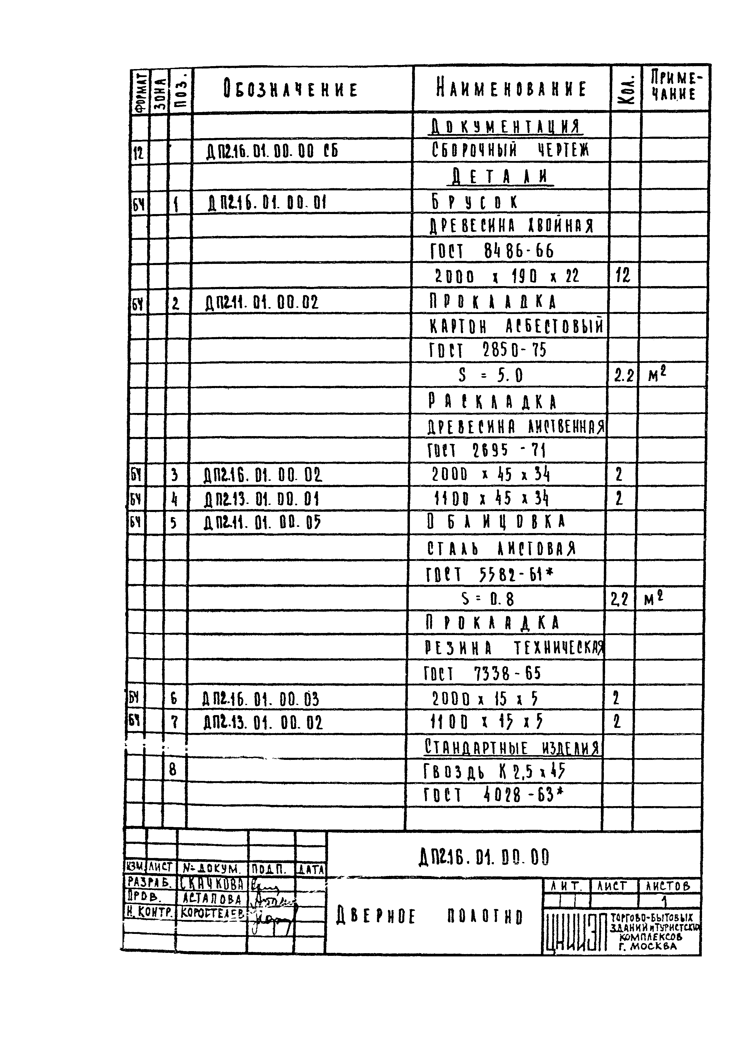 Серия 1.236-5