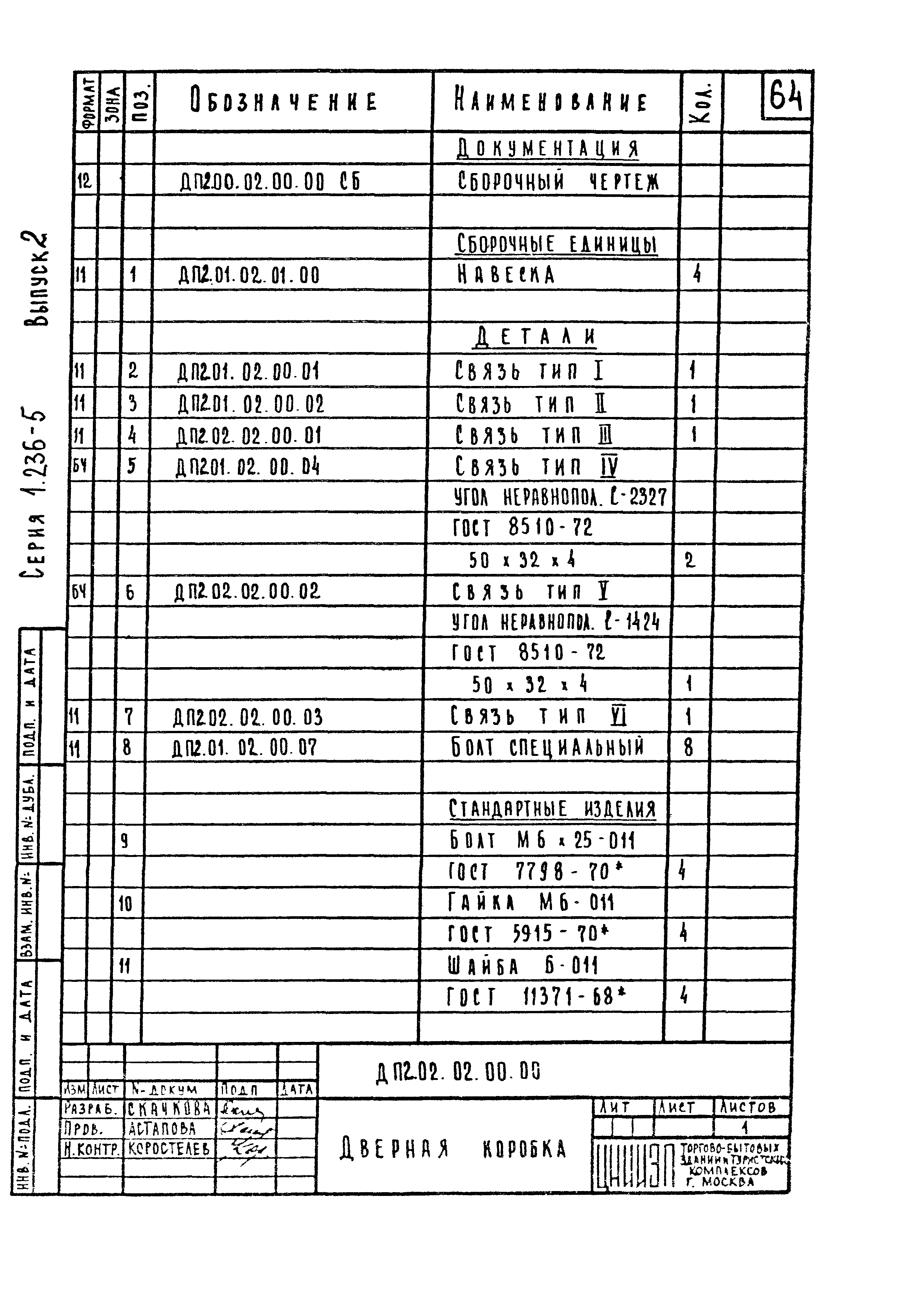 Серия 1.236-5