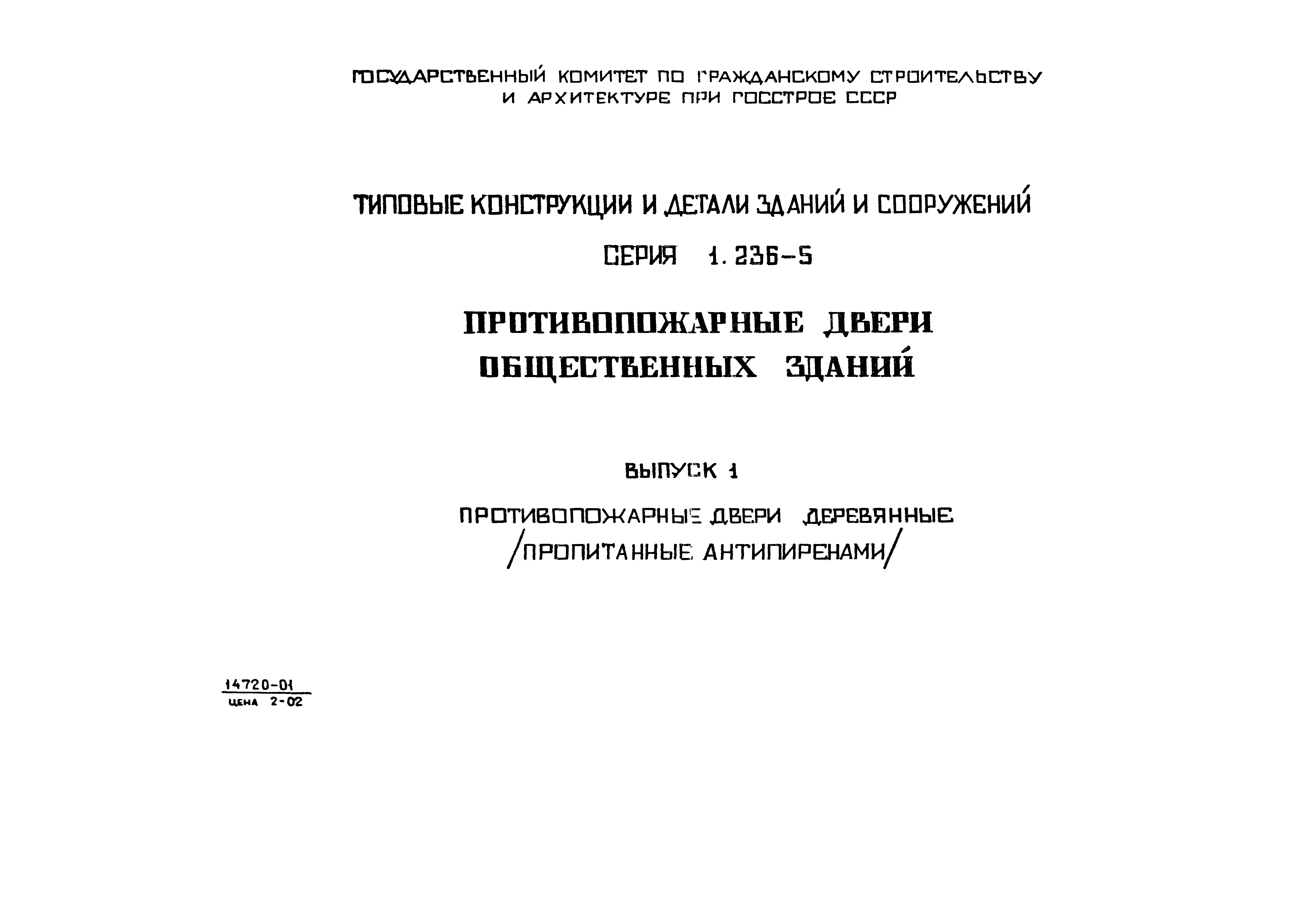 Серия 1.236-5