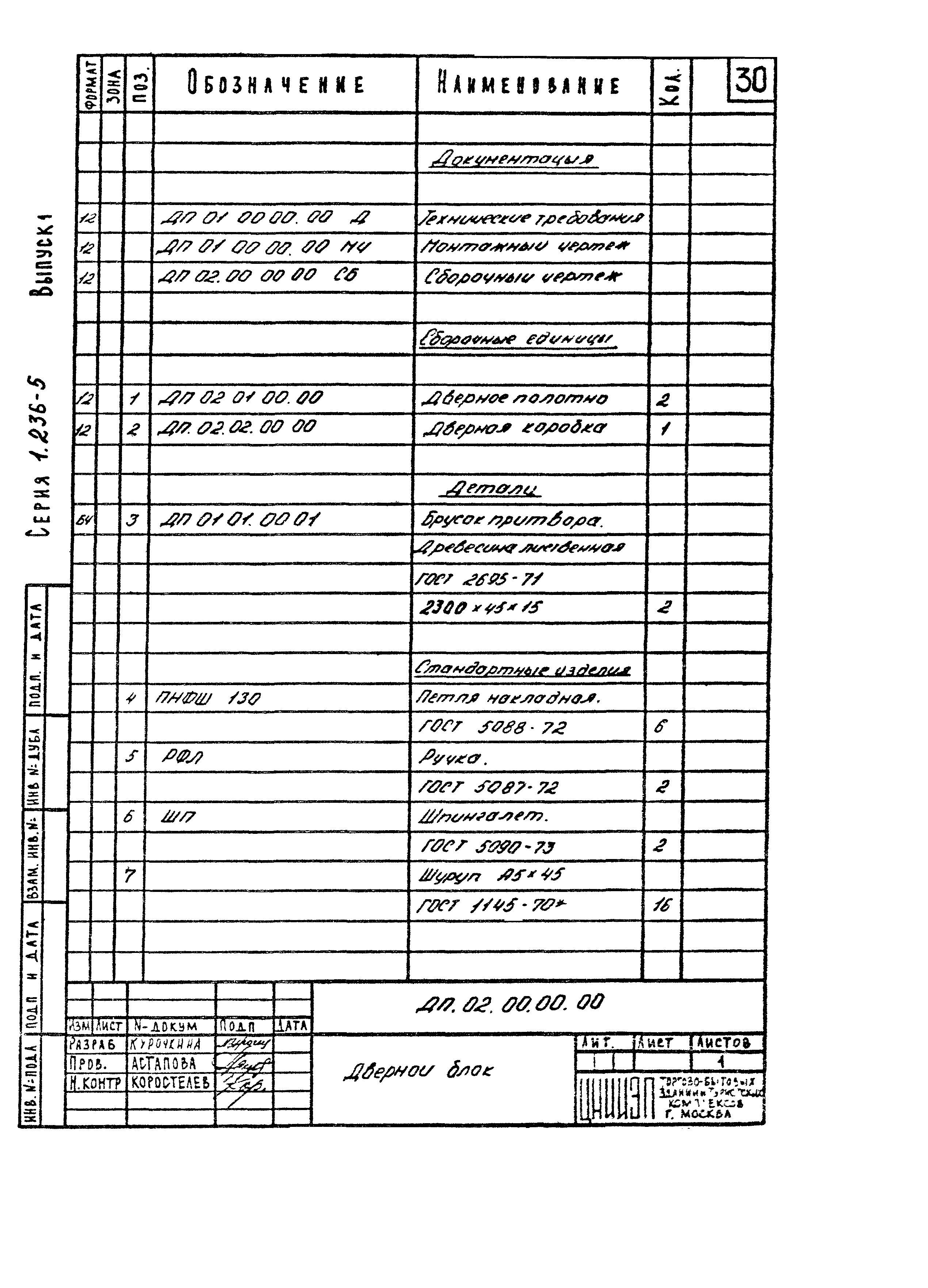 Серия 1.236-5