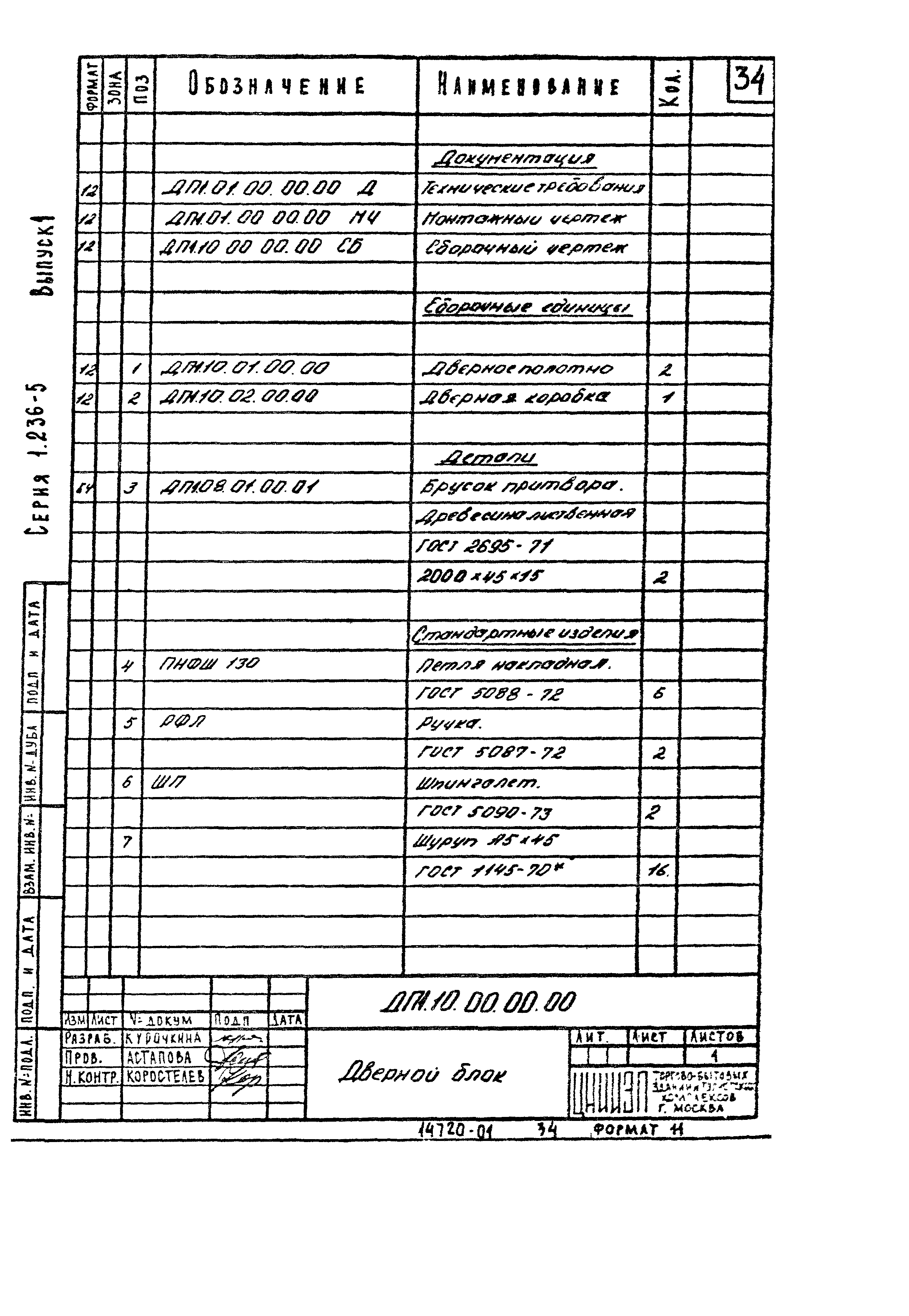 Серия 1.236-5