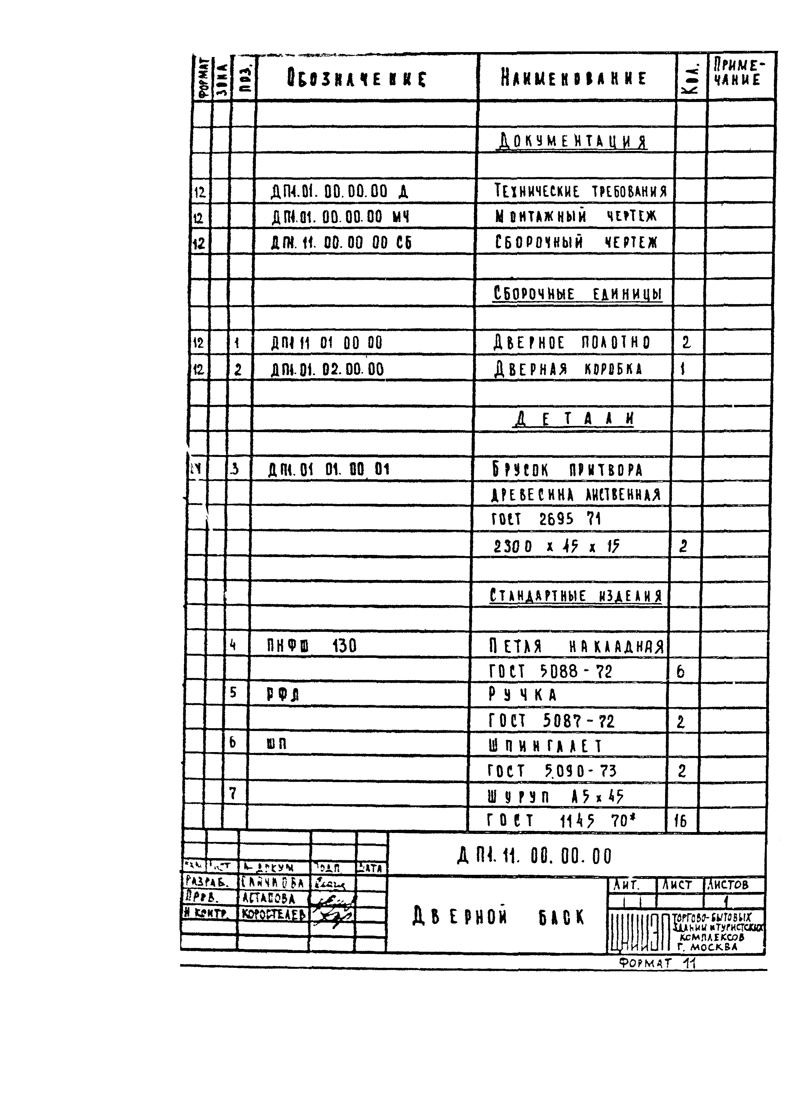 Серия 1.236-5