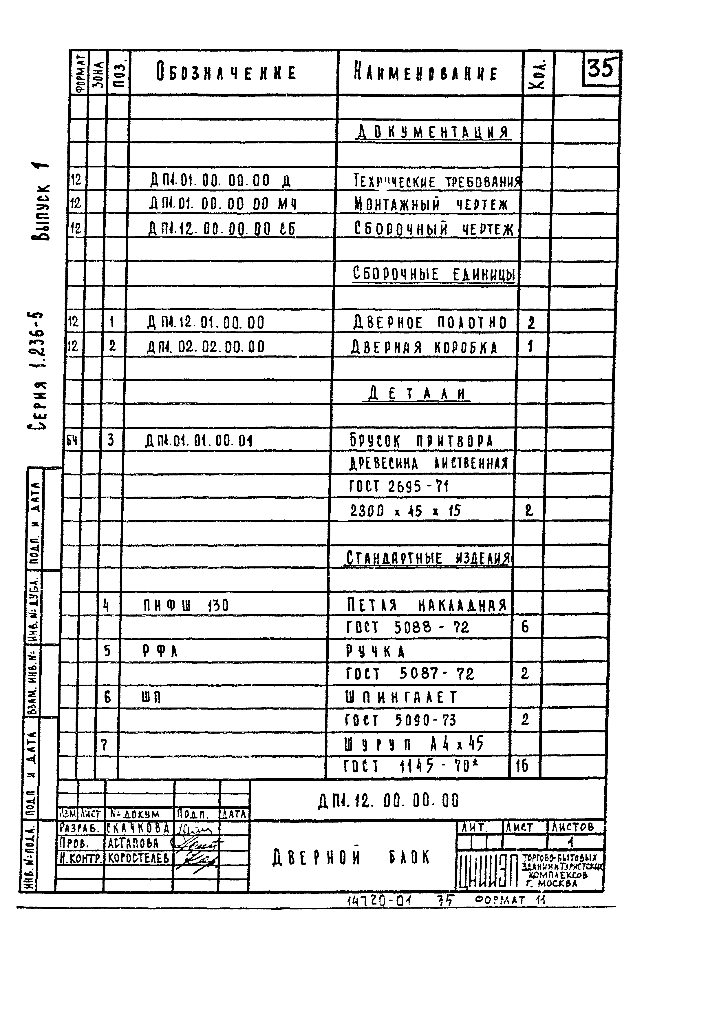 Серия 1.236-5