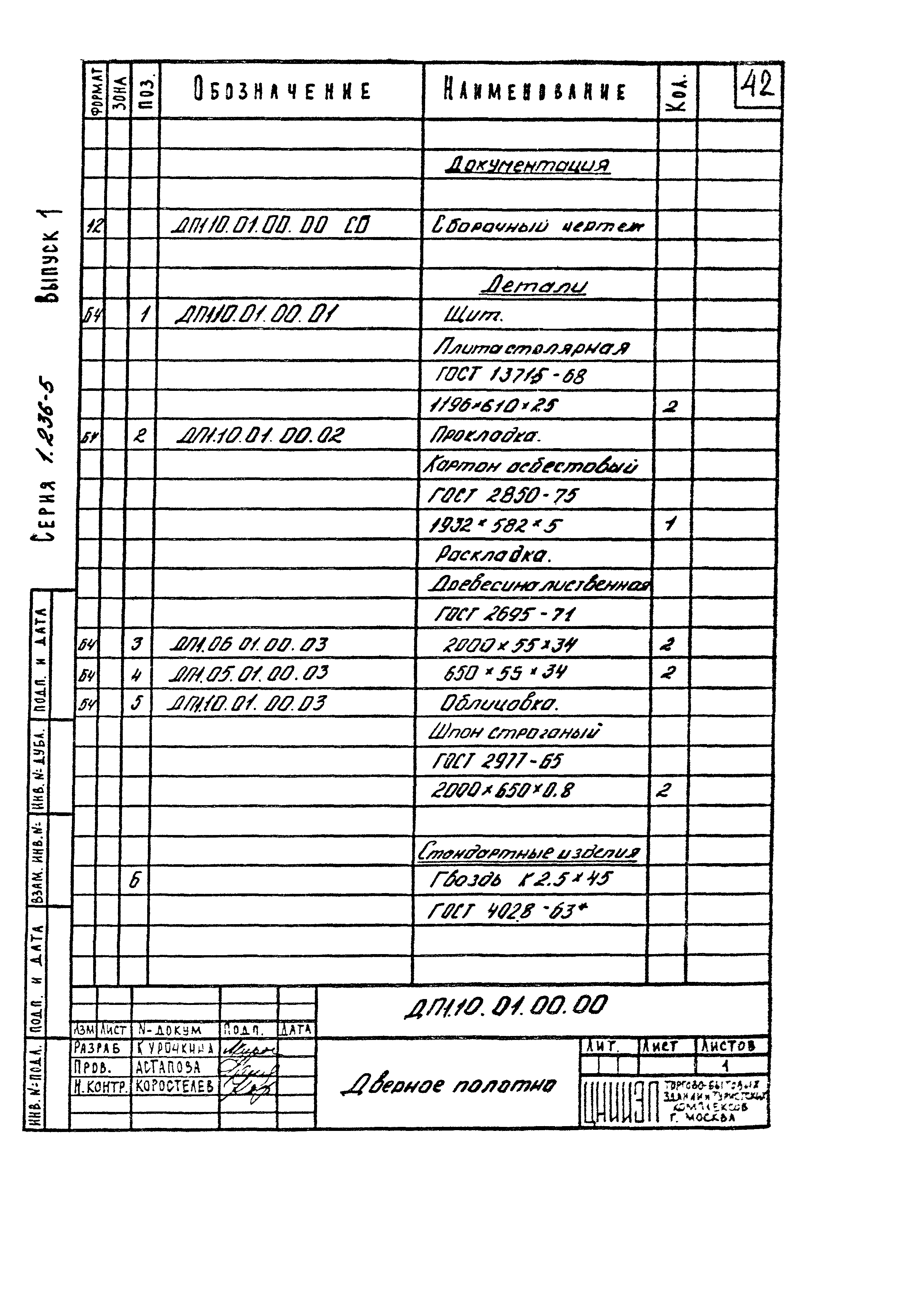 Серия 1.236-5