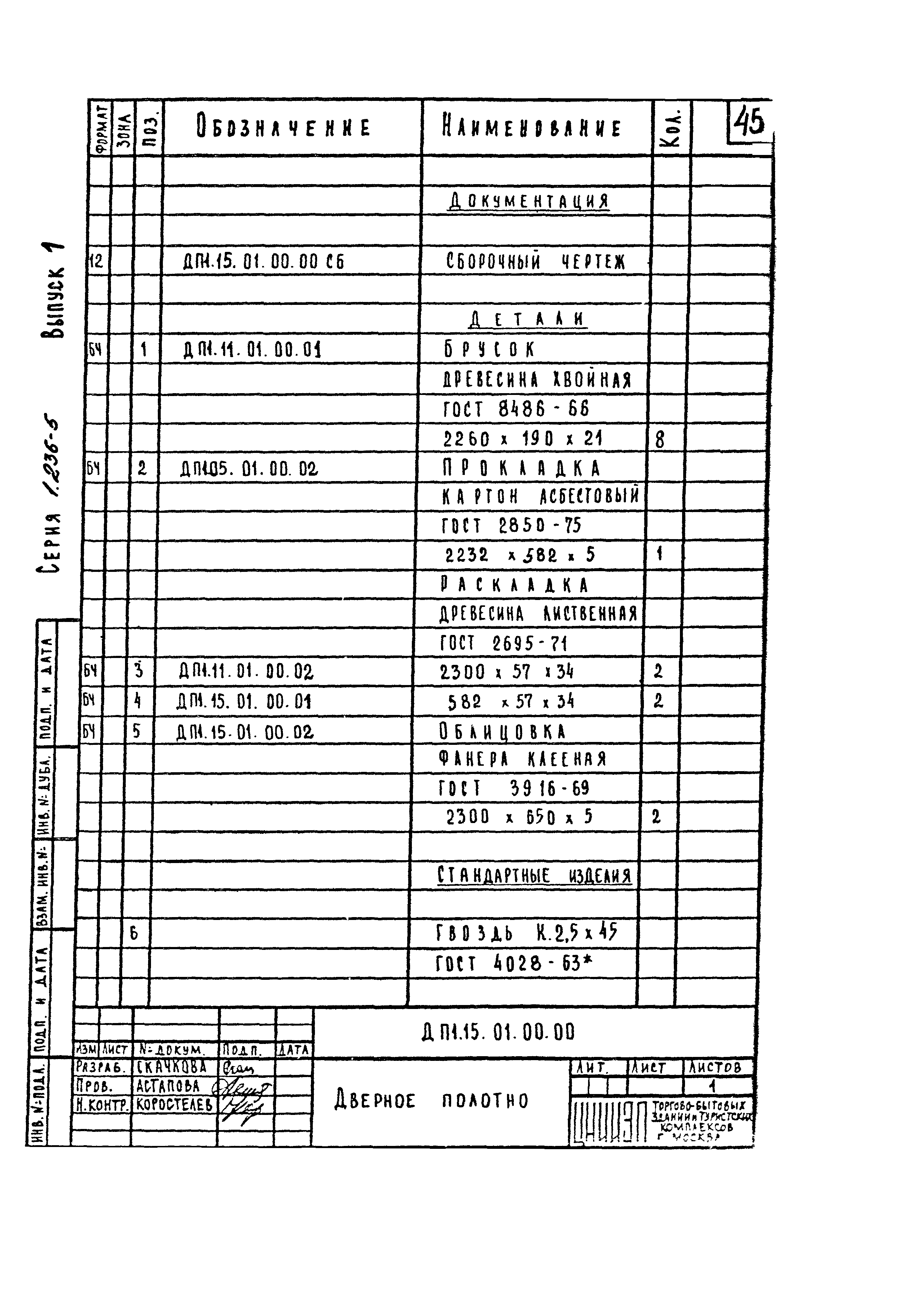 Серия 1.236-5