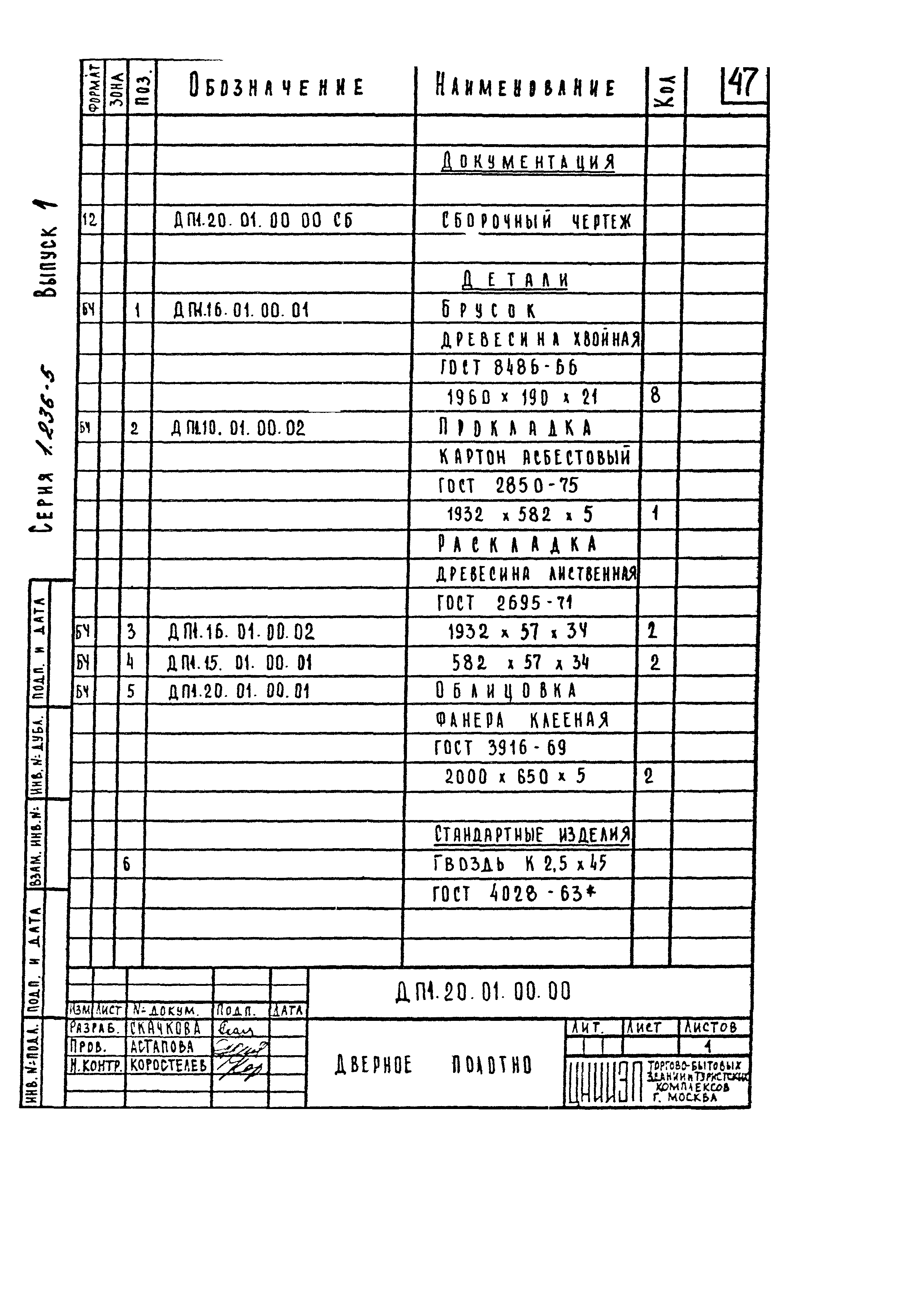 Серия 1.236-5