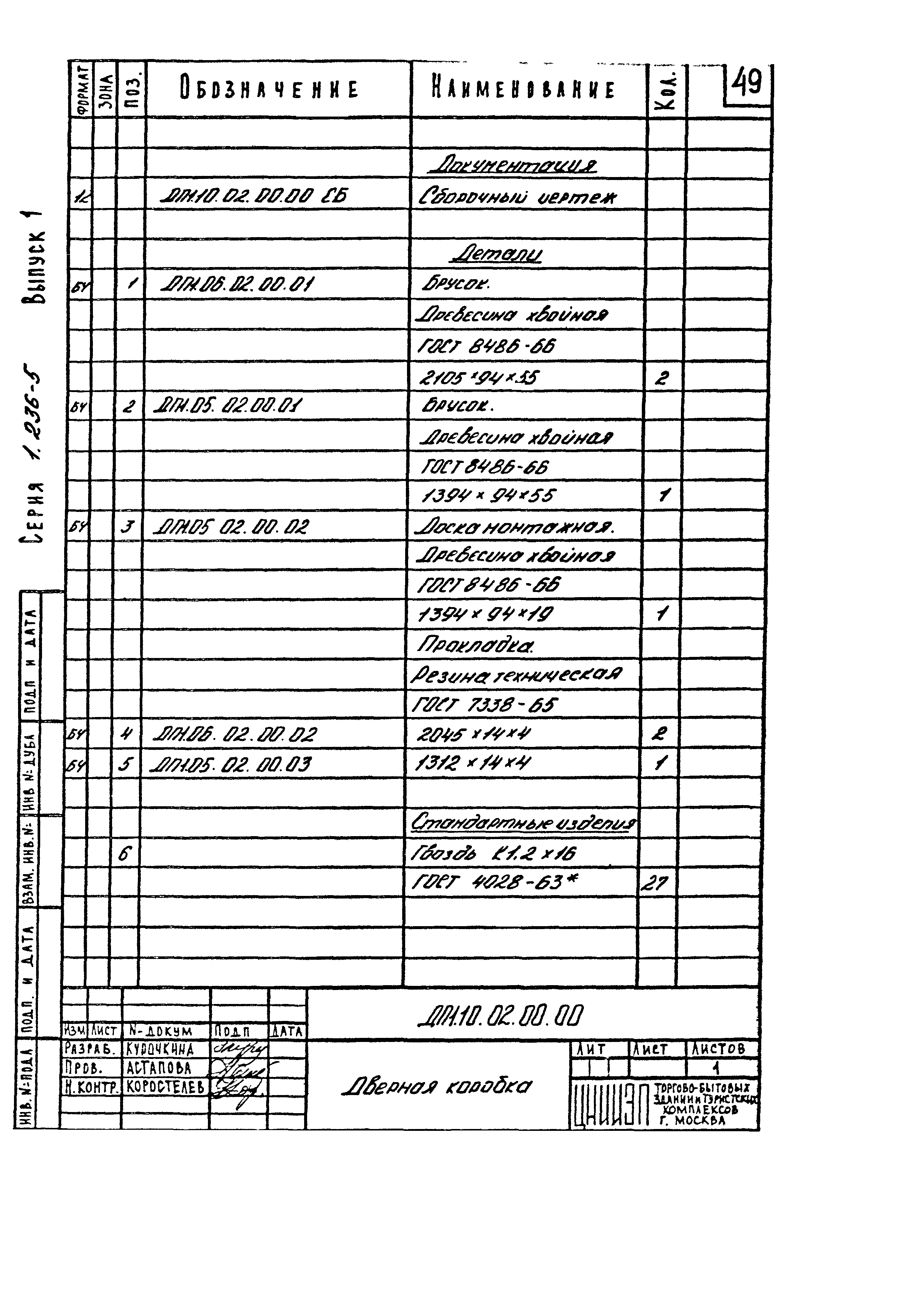 Серия 1.236-5