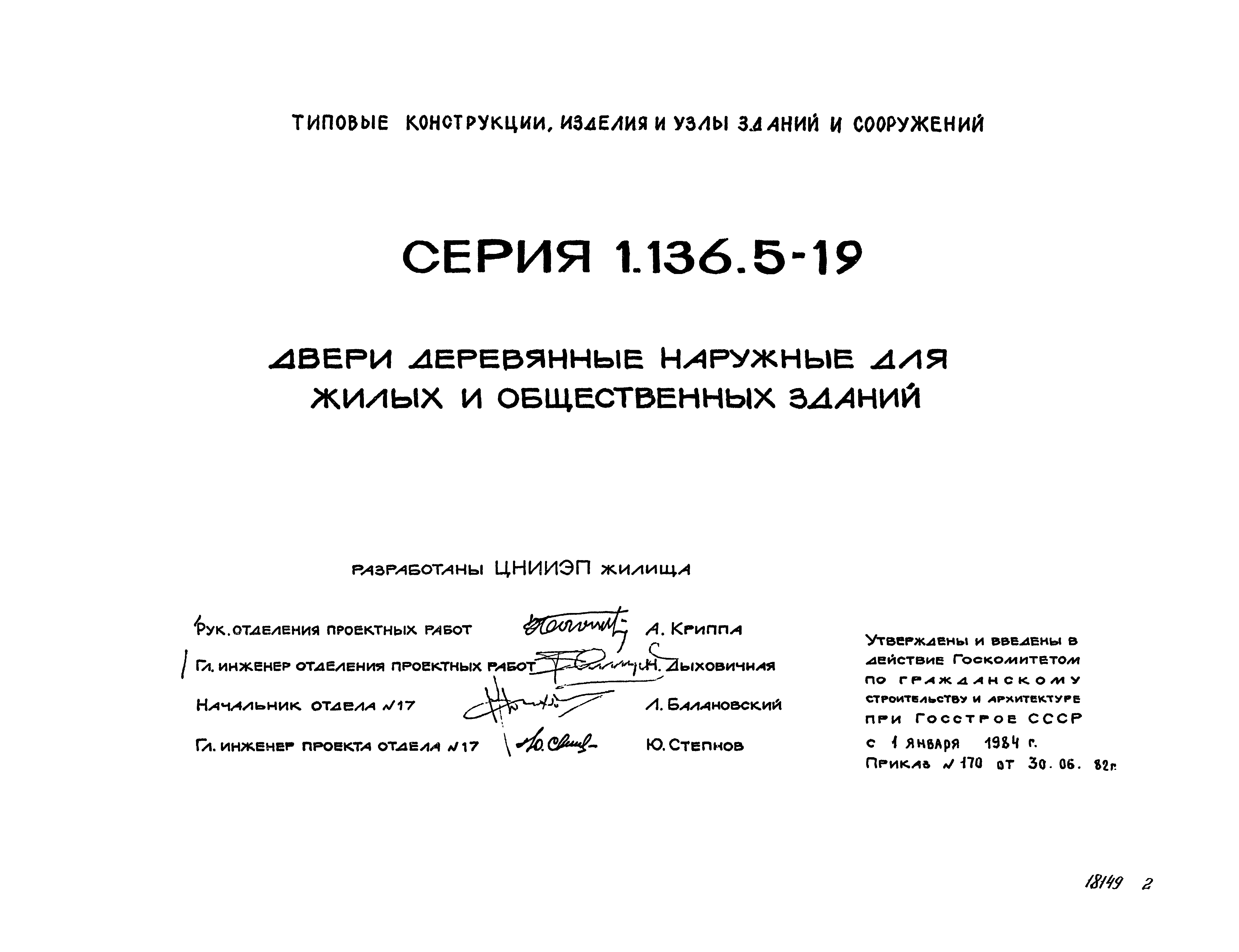 Серия 1.136.5-19
