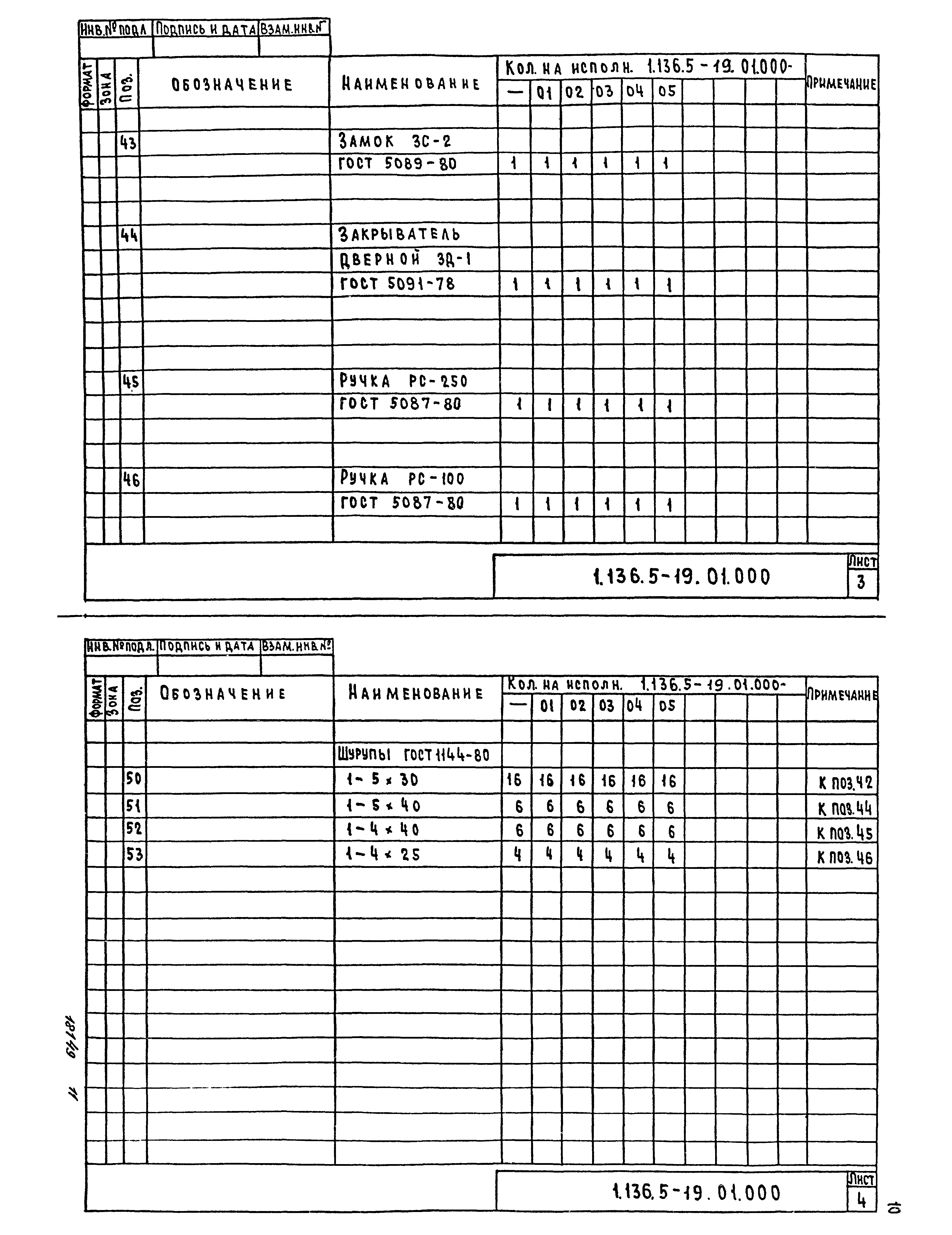 Серия 1.136.5-19