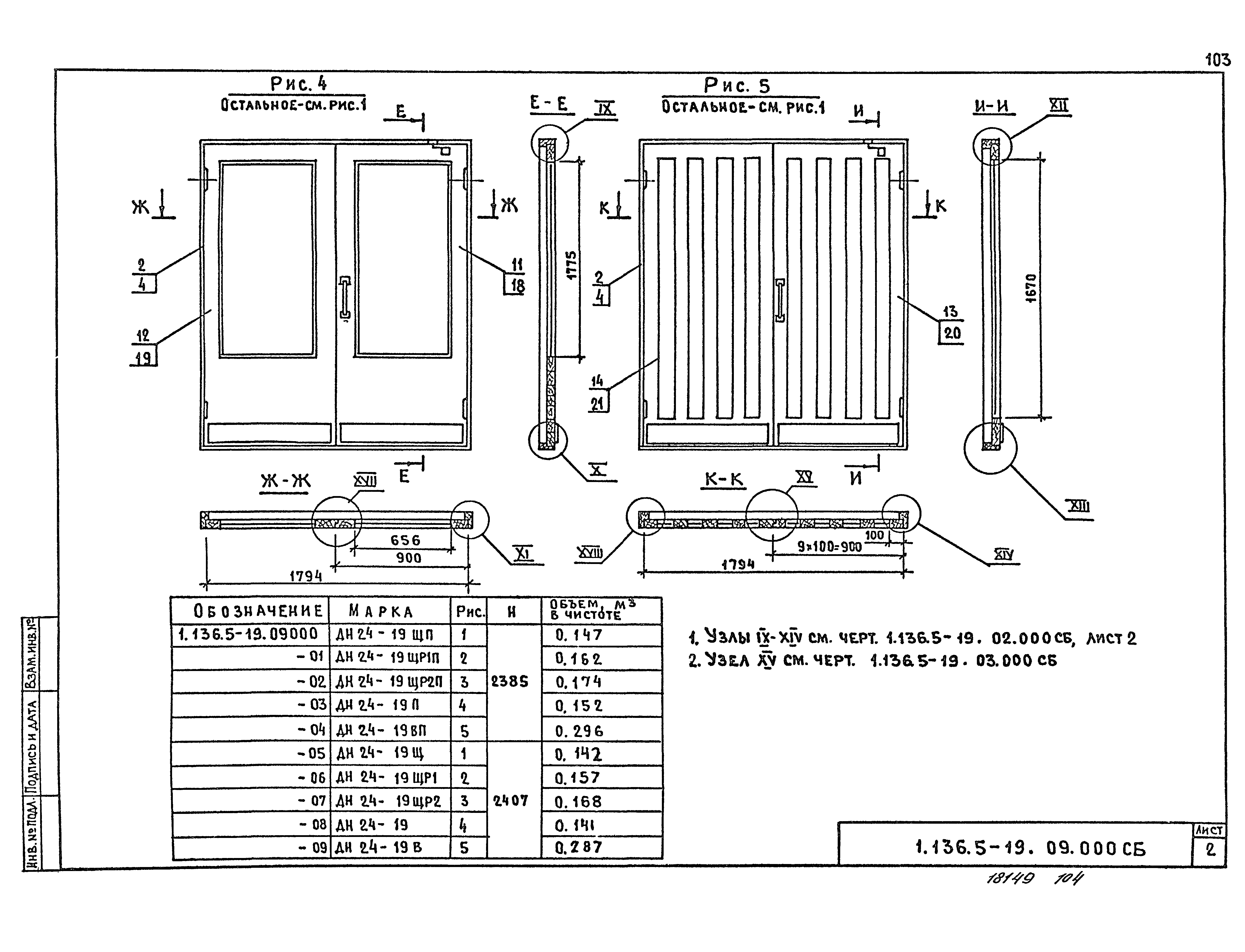 Серия 1.136.5-19