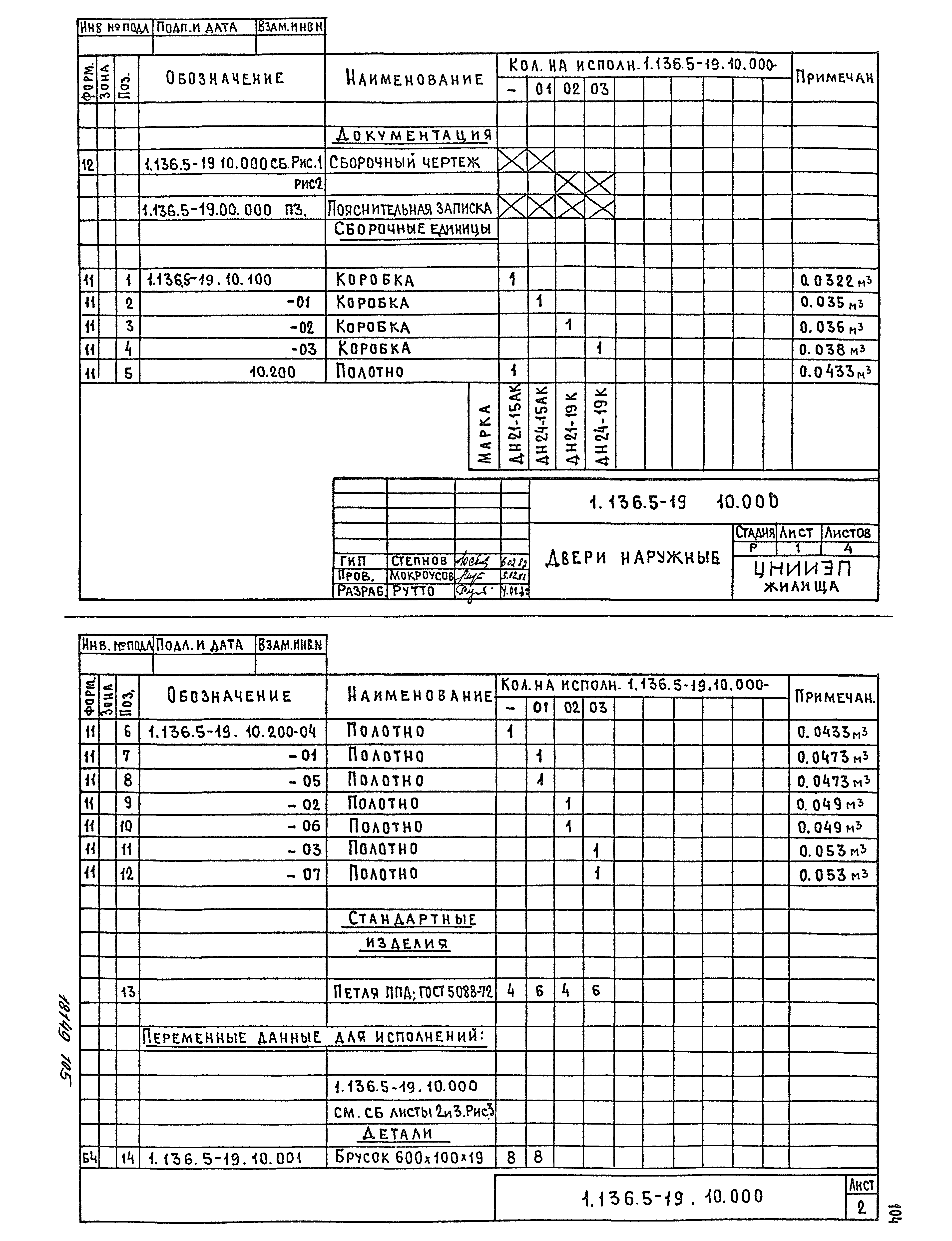 Серия 1.136.5-19