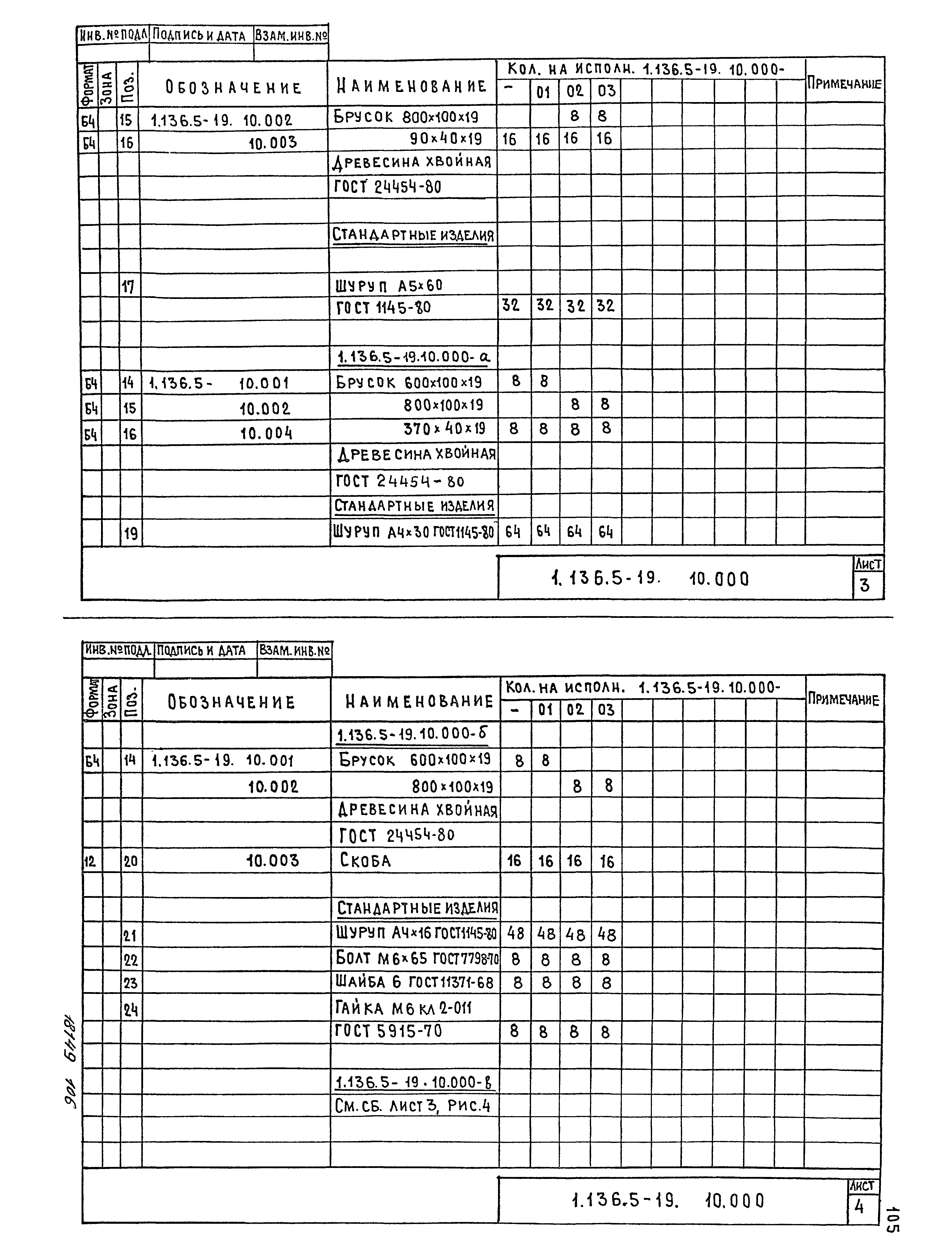 Серия 1.136.5-19