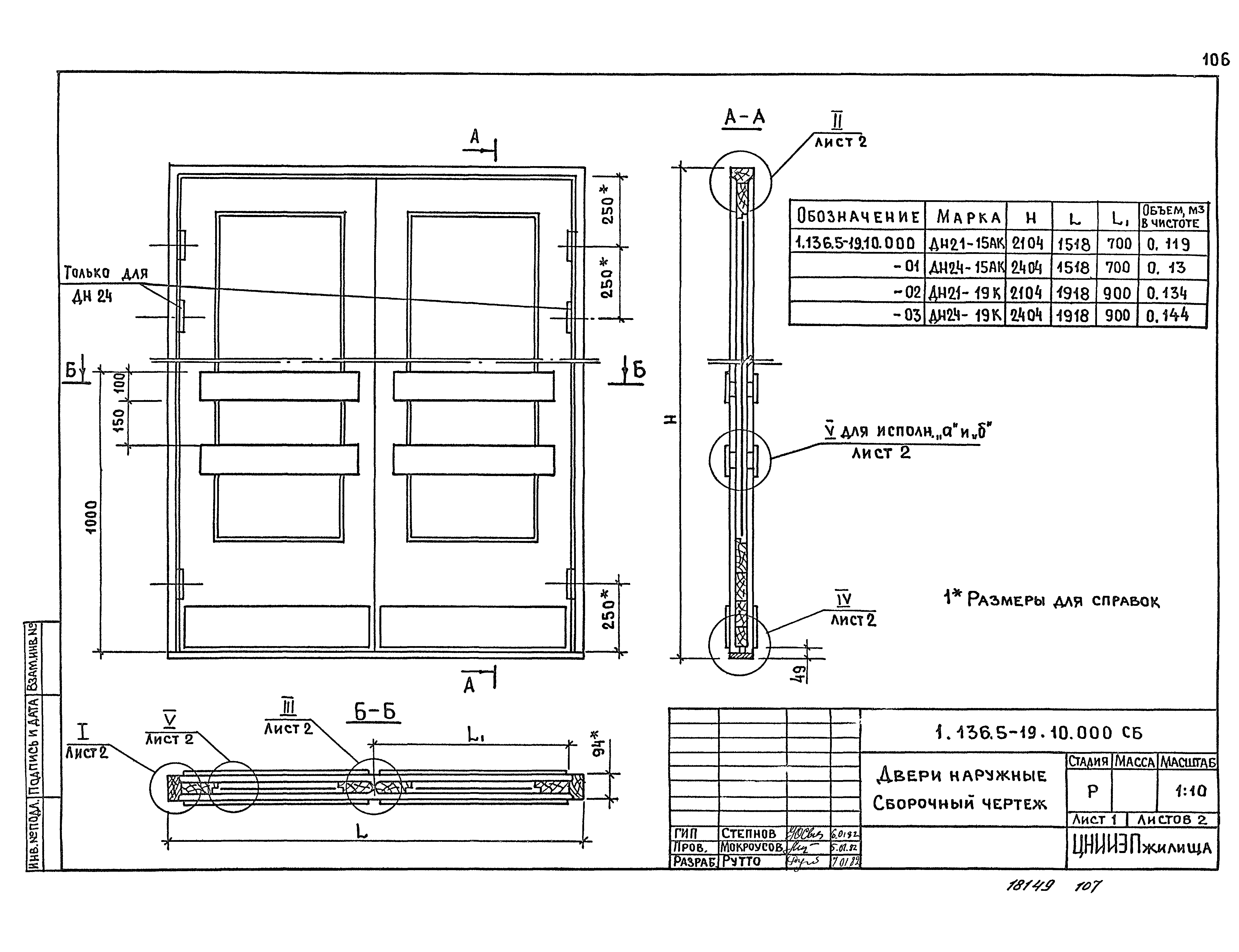 Серия 1.136.5-19