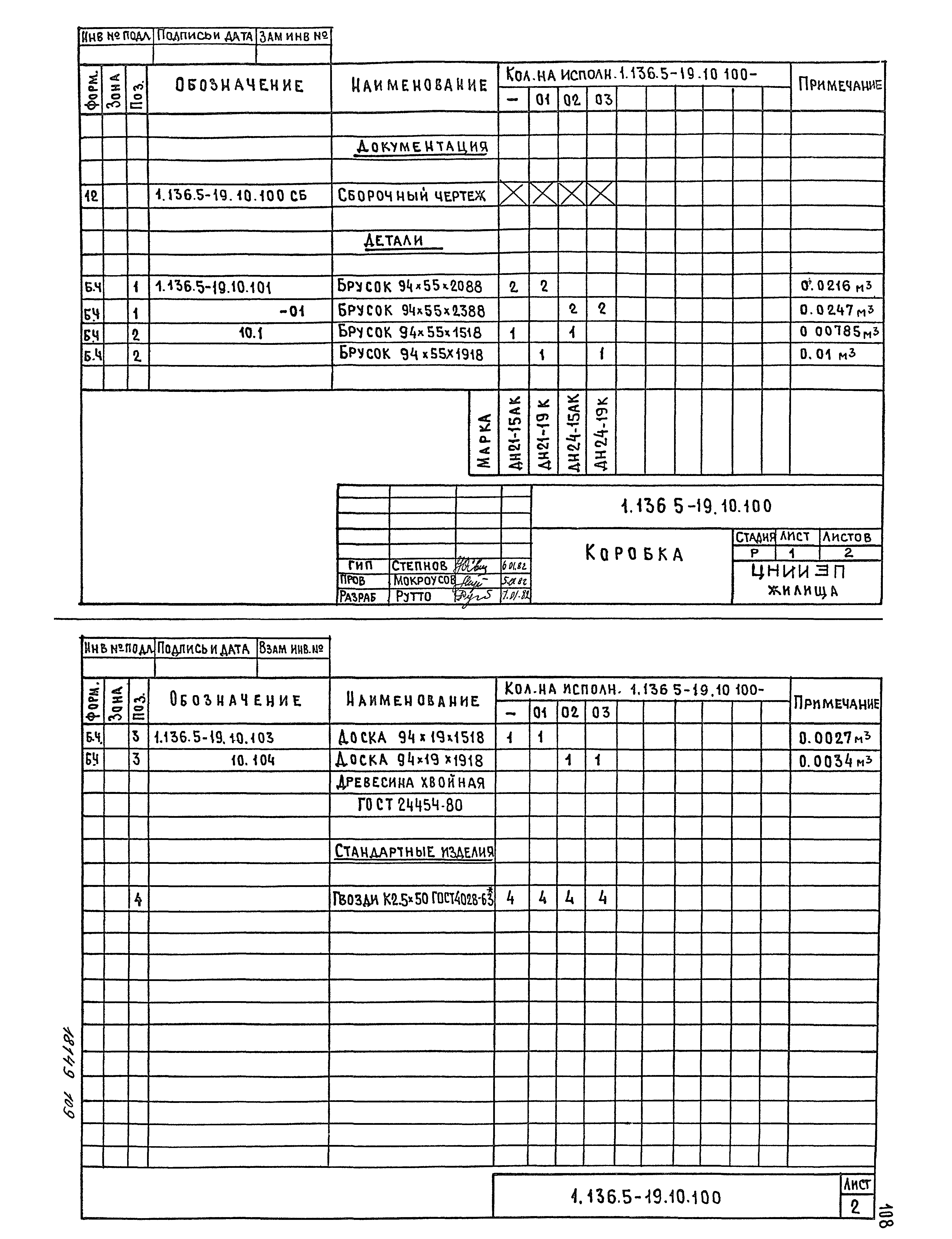Серия 1.136.5-19