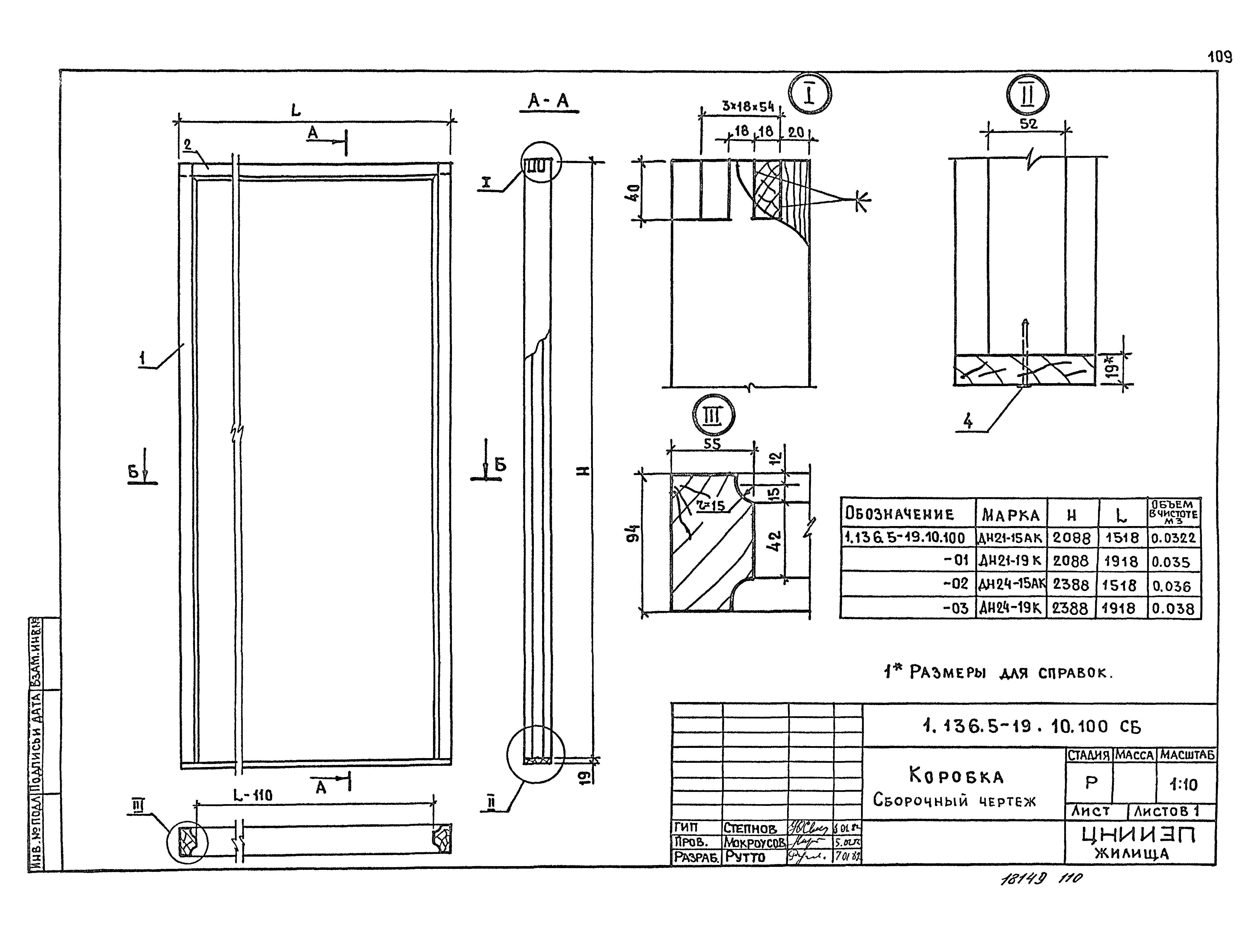 Серия 1.136.5-19