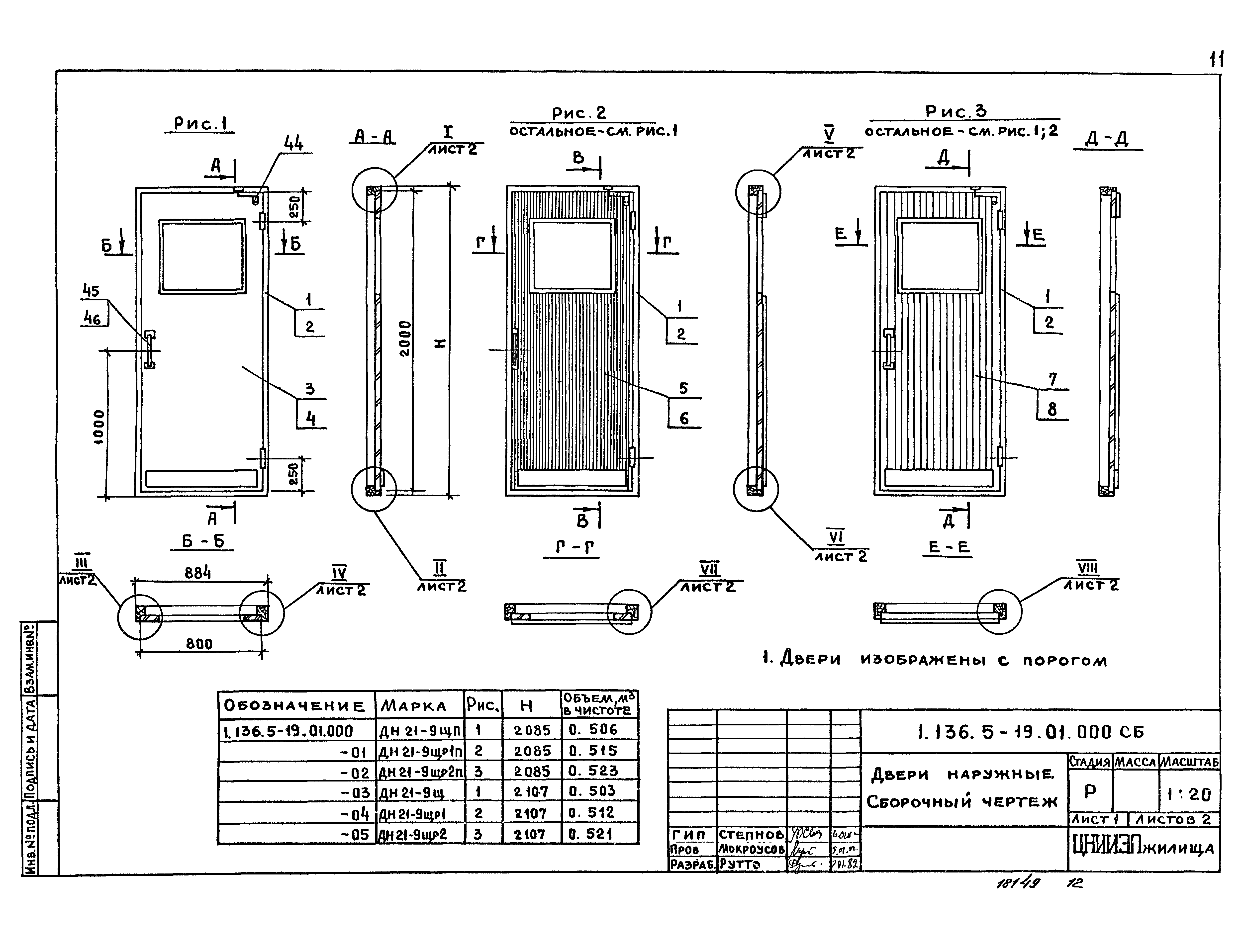 Серия 1.136.5-19