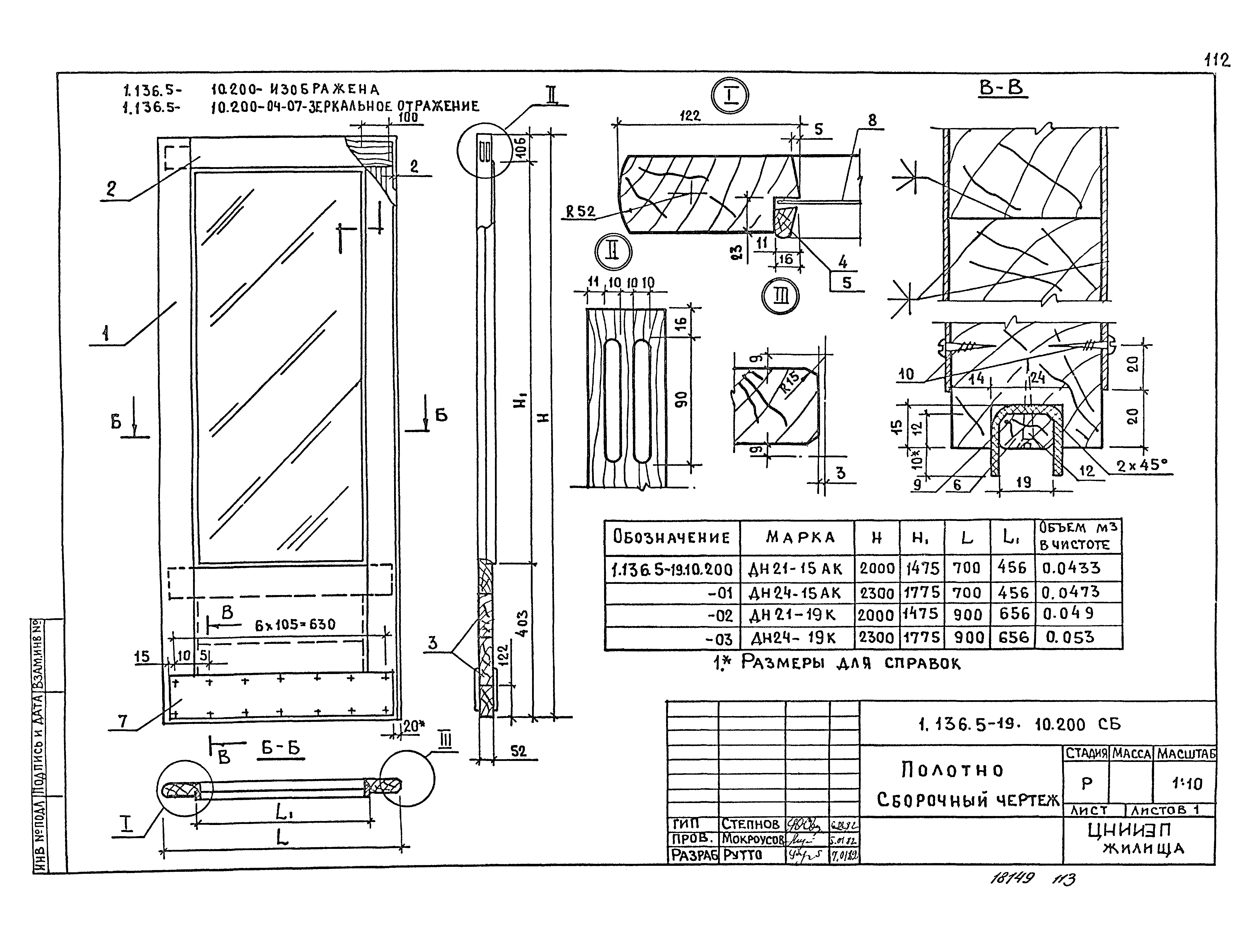 Серия 1.136.5-19