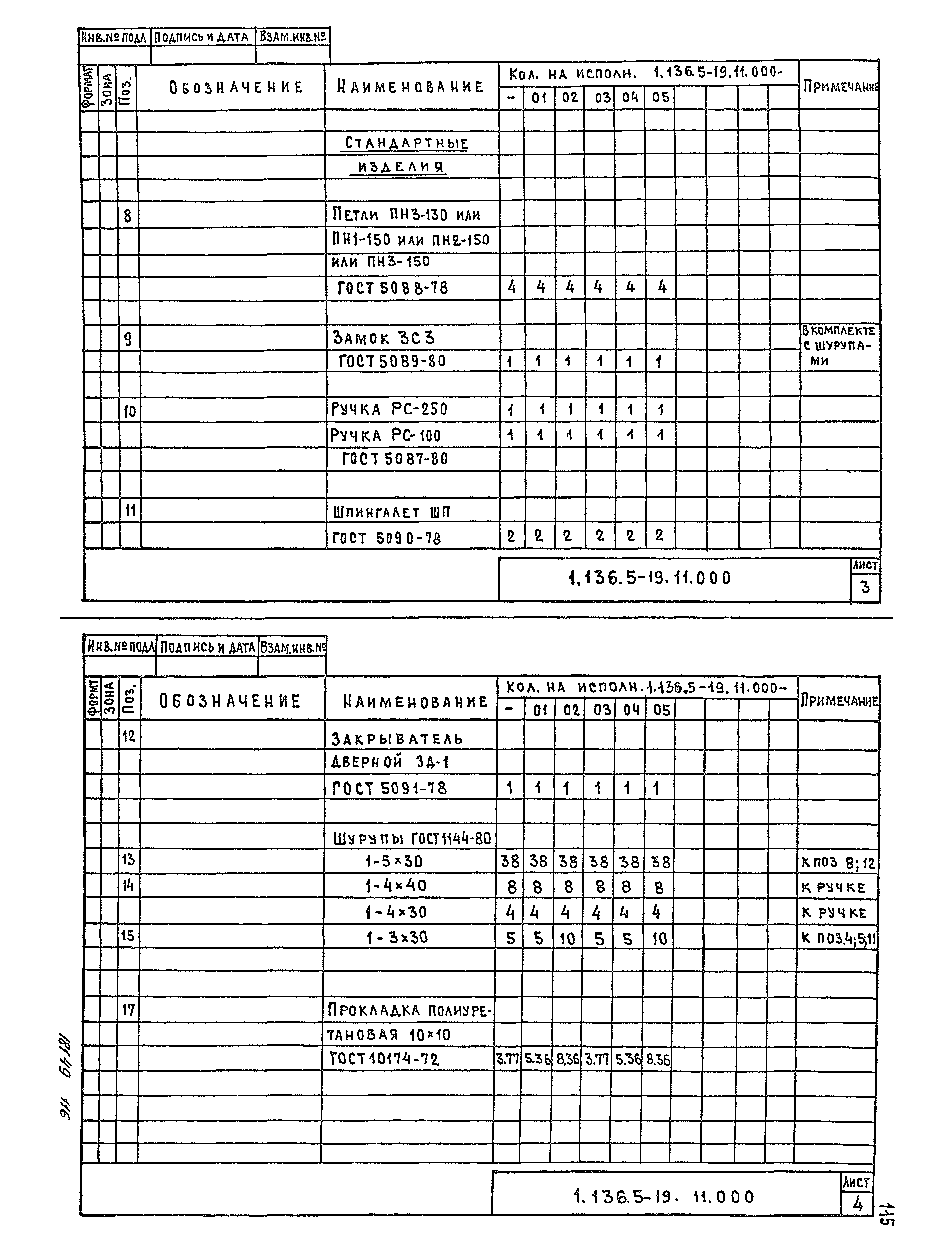 Серия 1.136.5-19