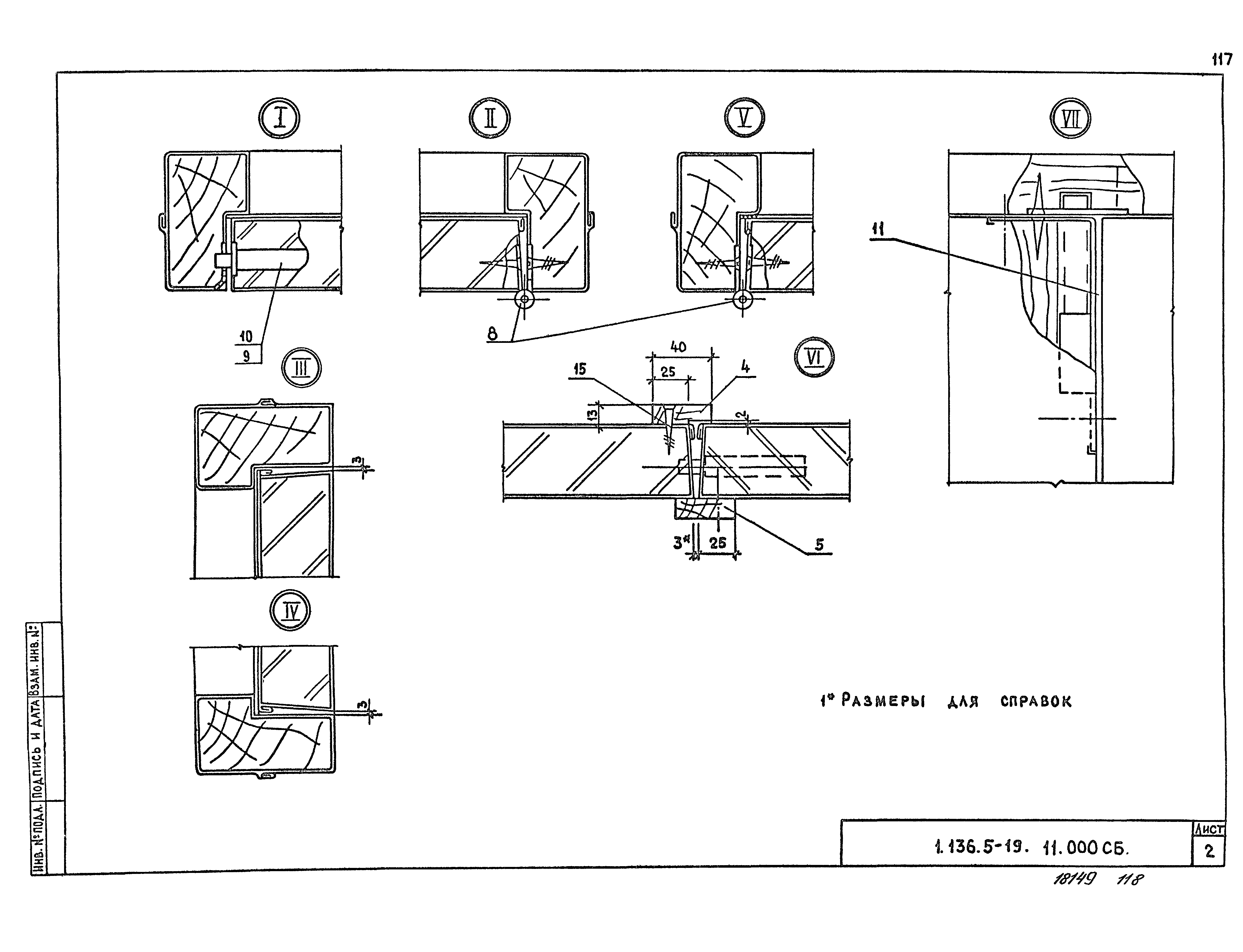 Серия 1.136.5-19