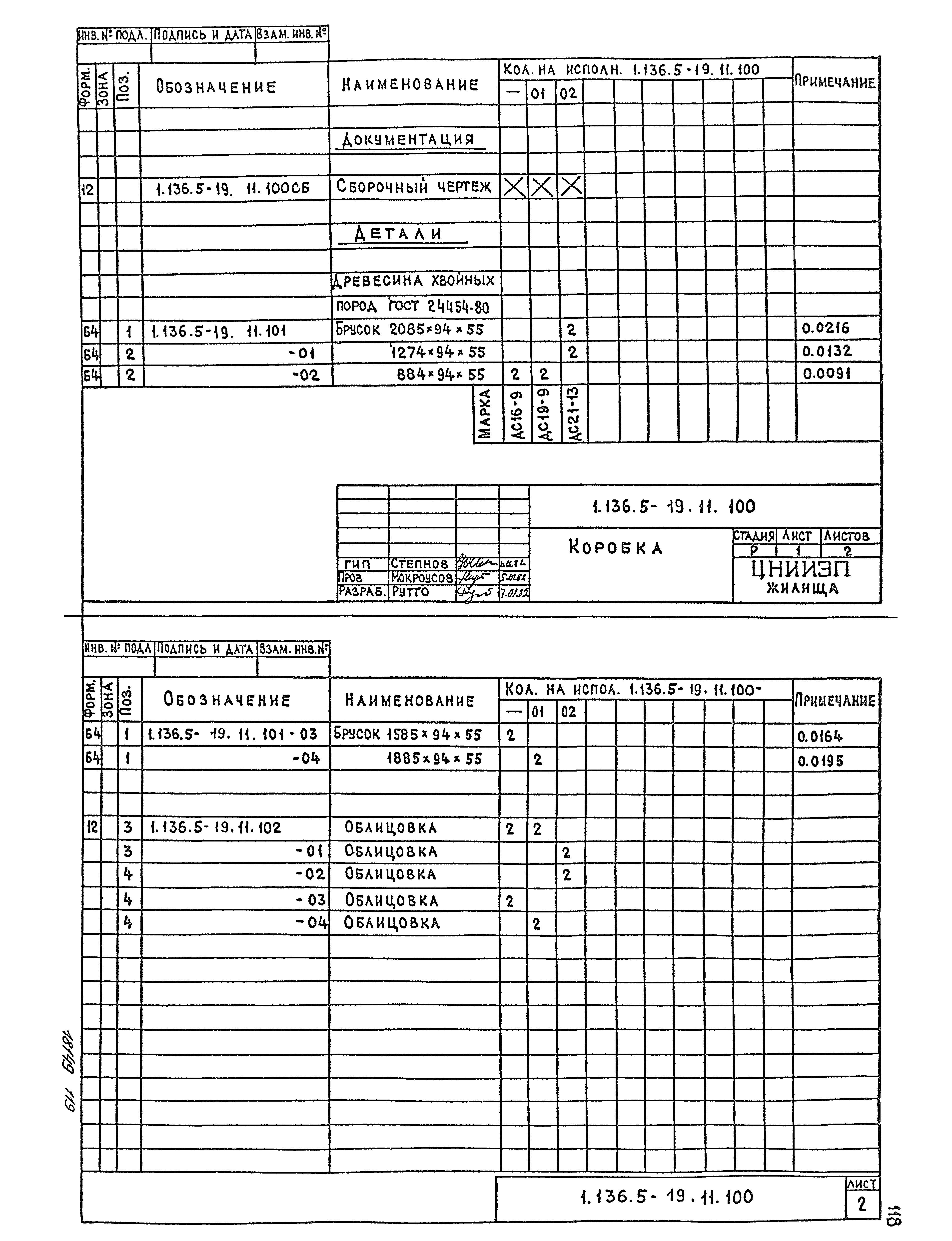 Серия 1.136.5-19