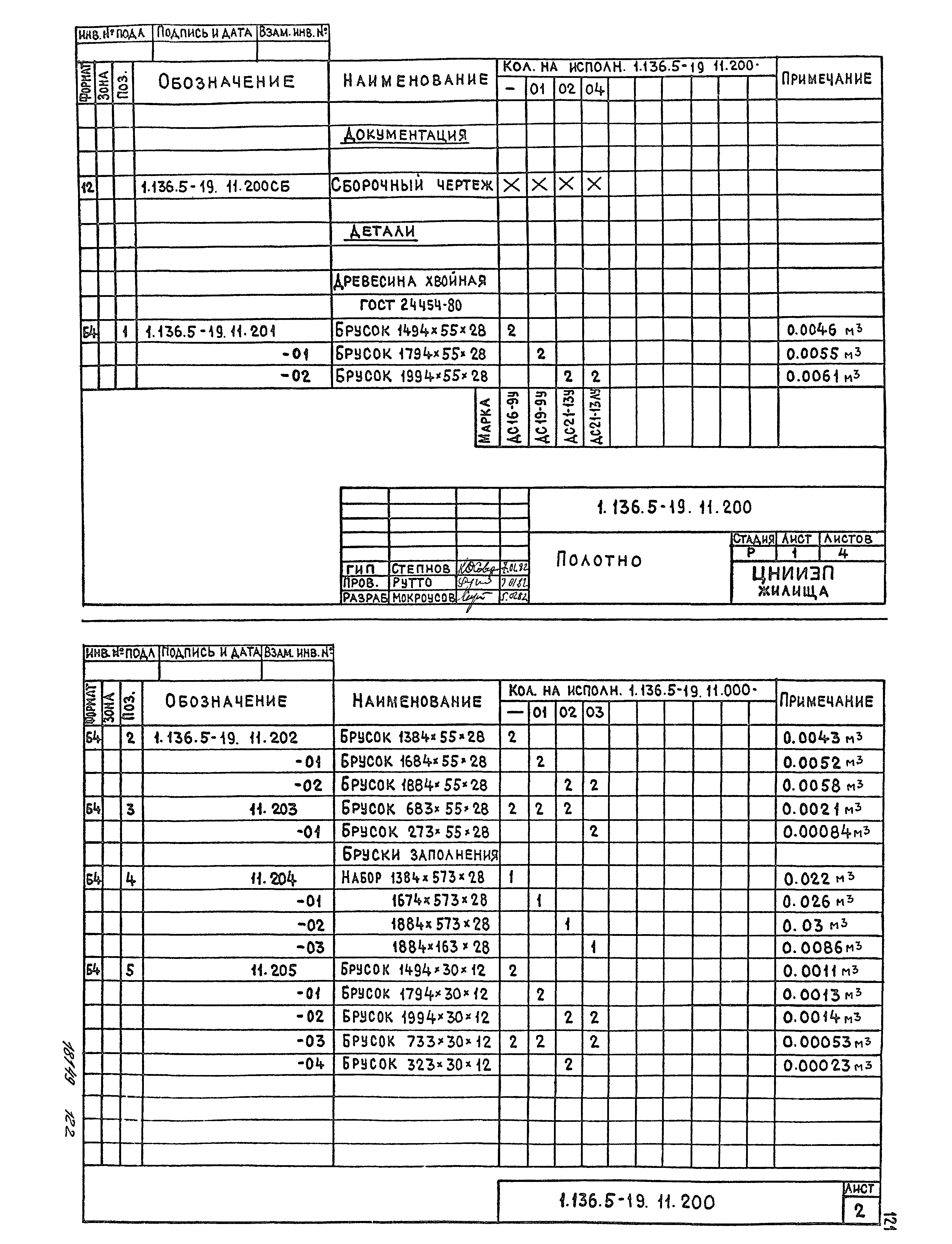 Серия 1.136.5-19