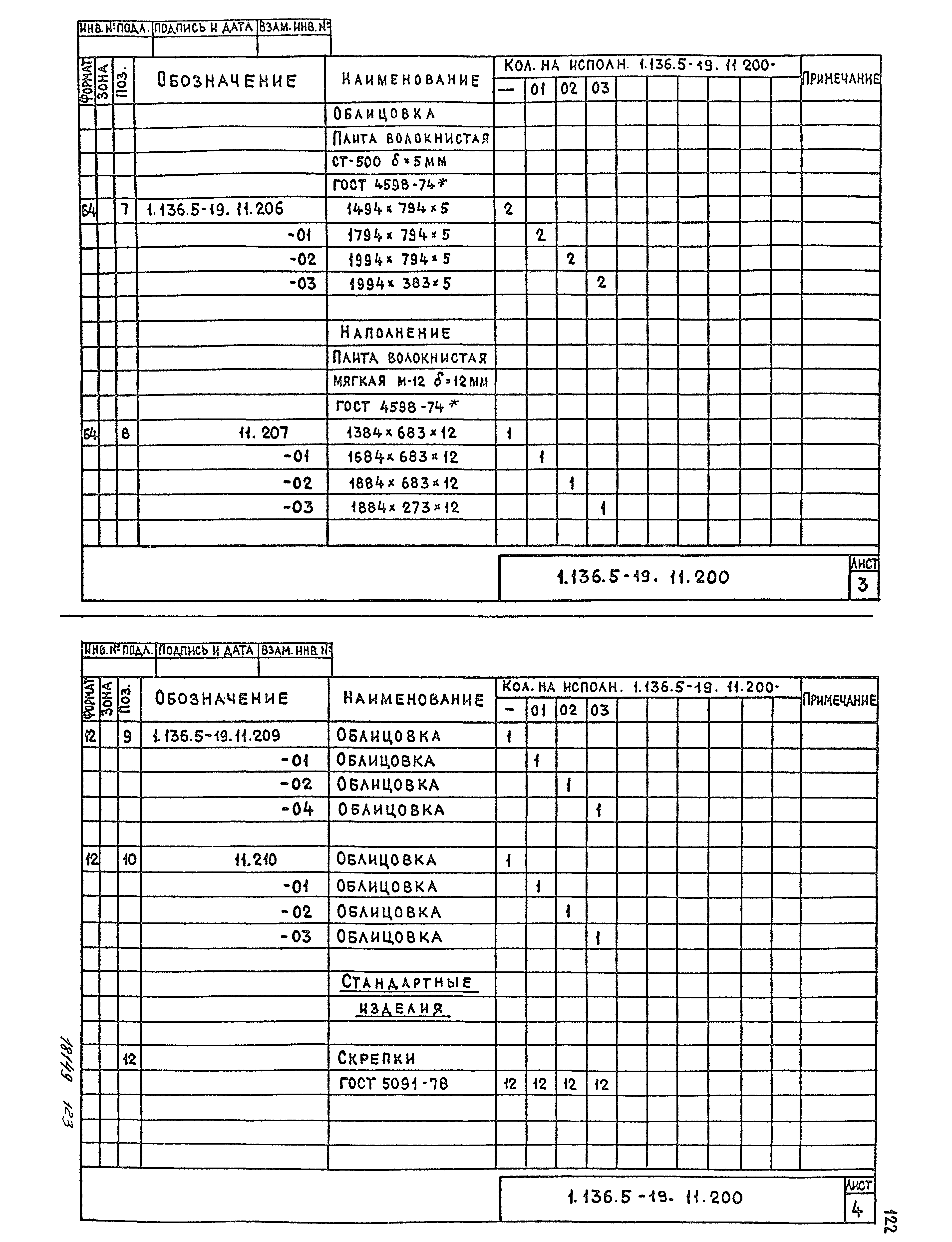 Серия 1.136.5-19
