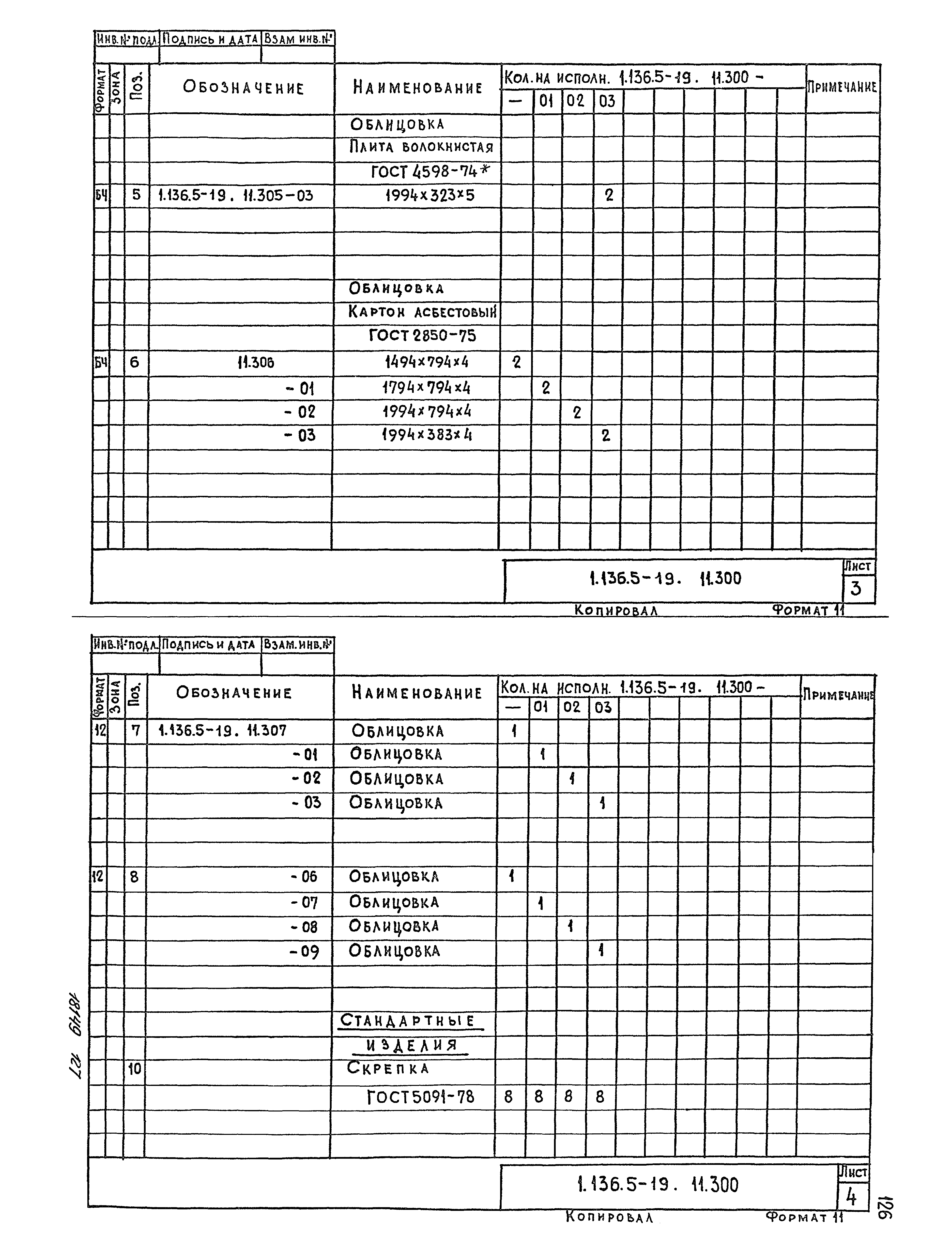 Серия 1.136.5-19