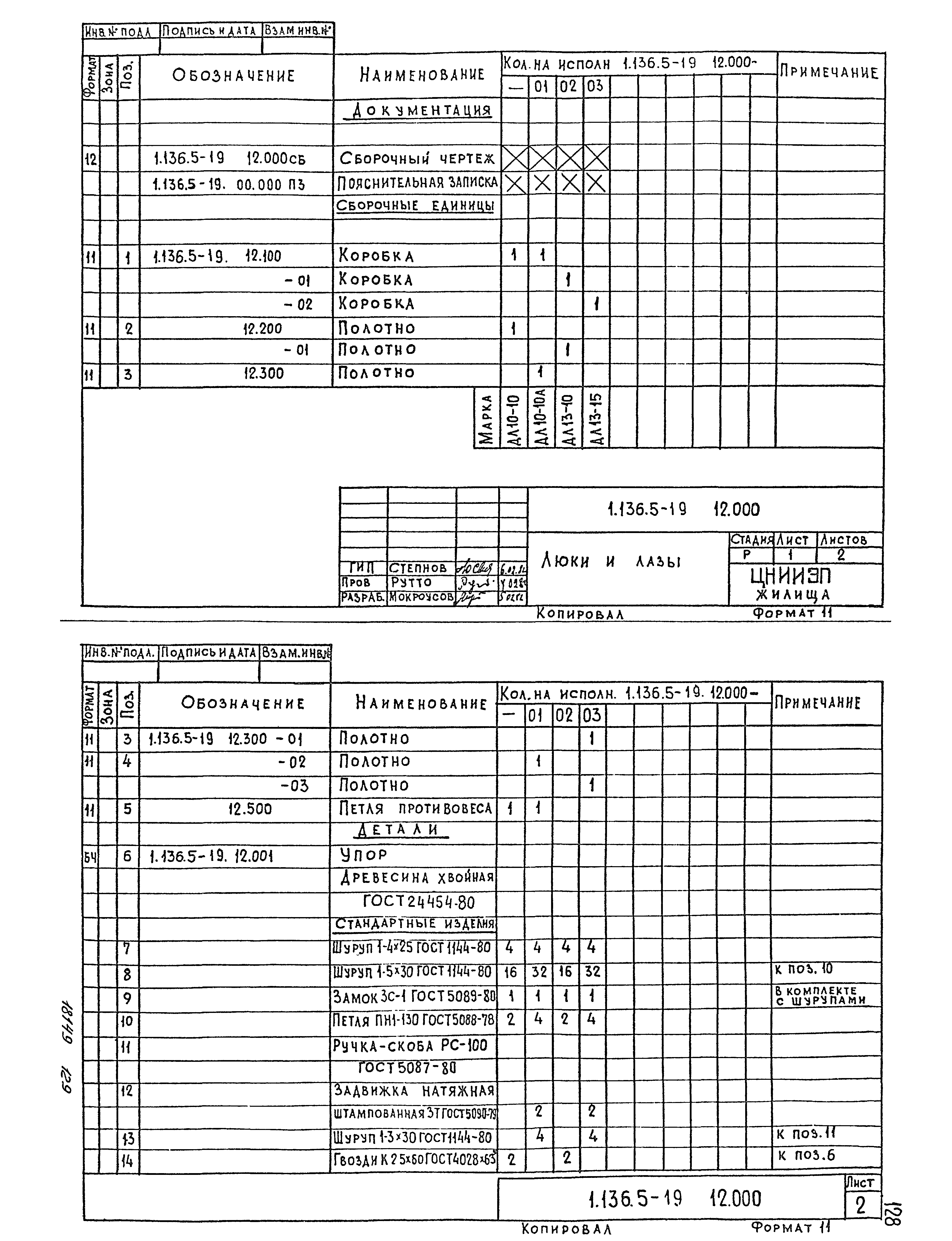 Серия 1.136.5-19