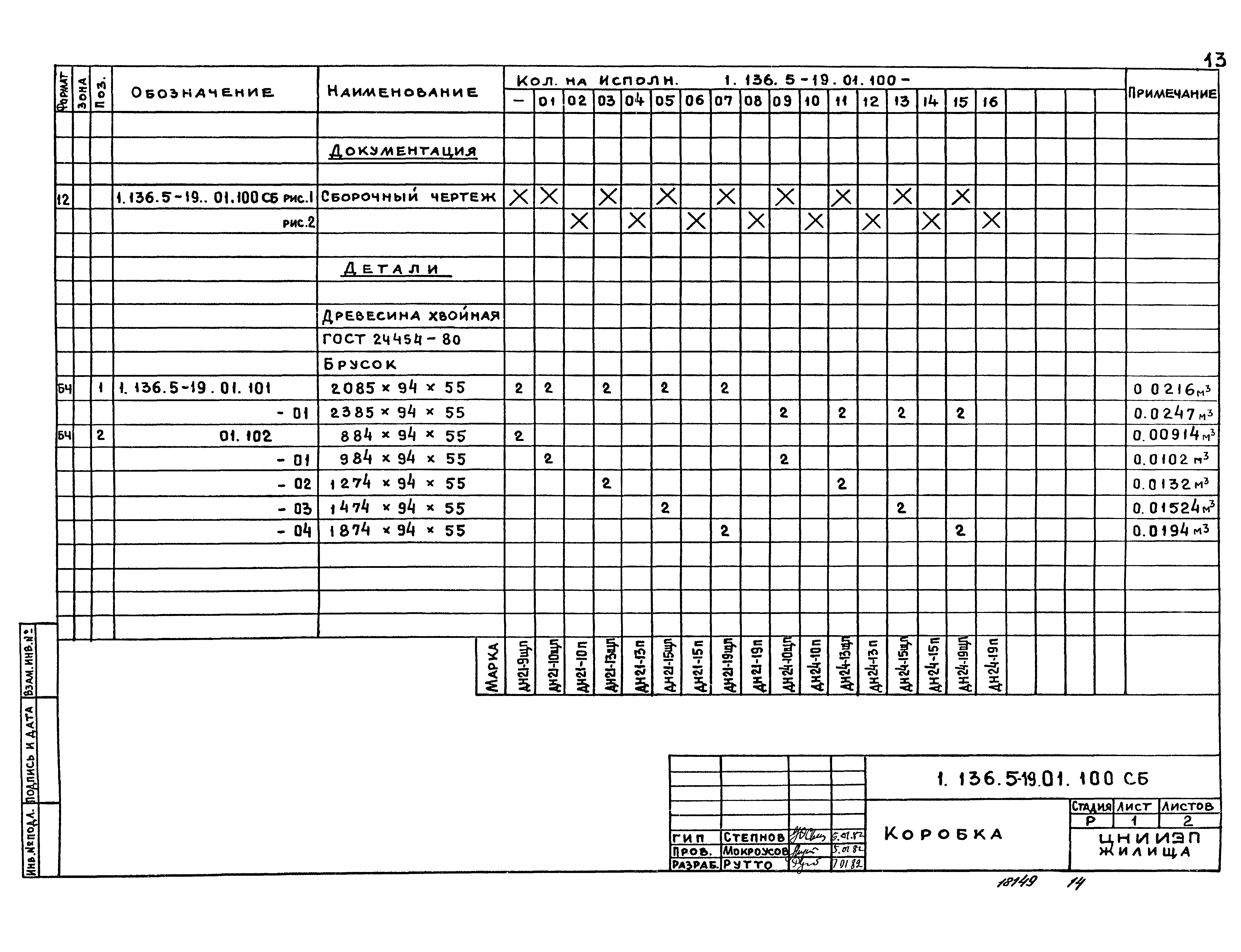 Серия 1.136.5-19