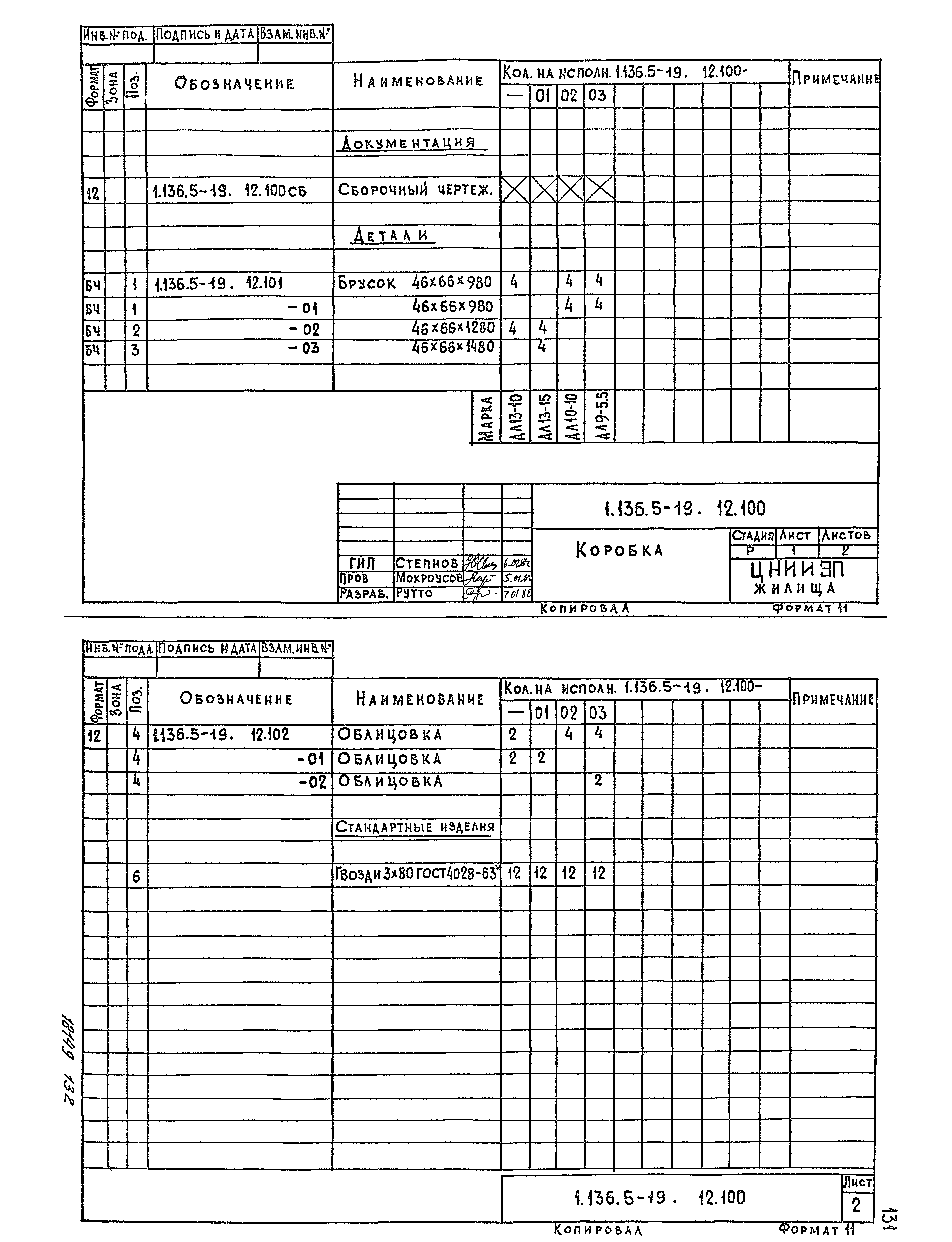 Серия 1.136.5-19