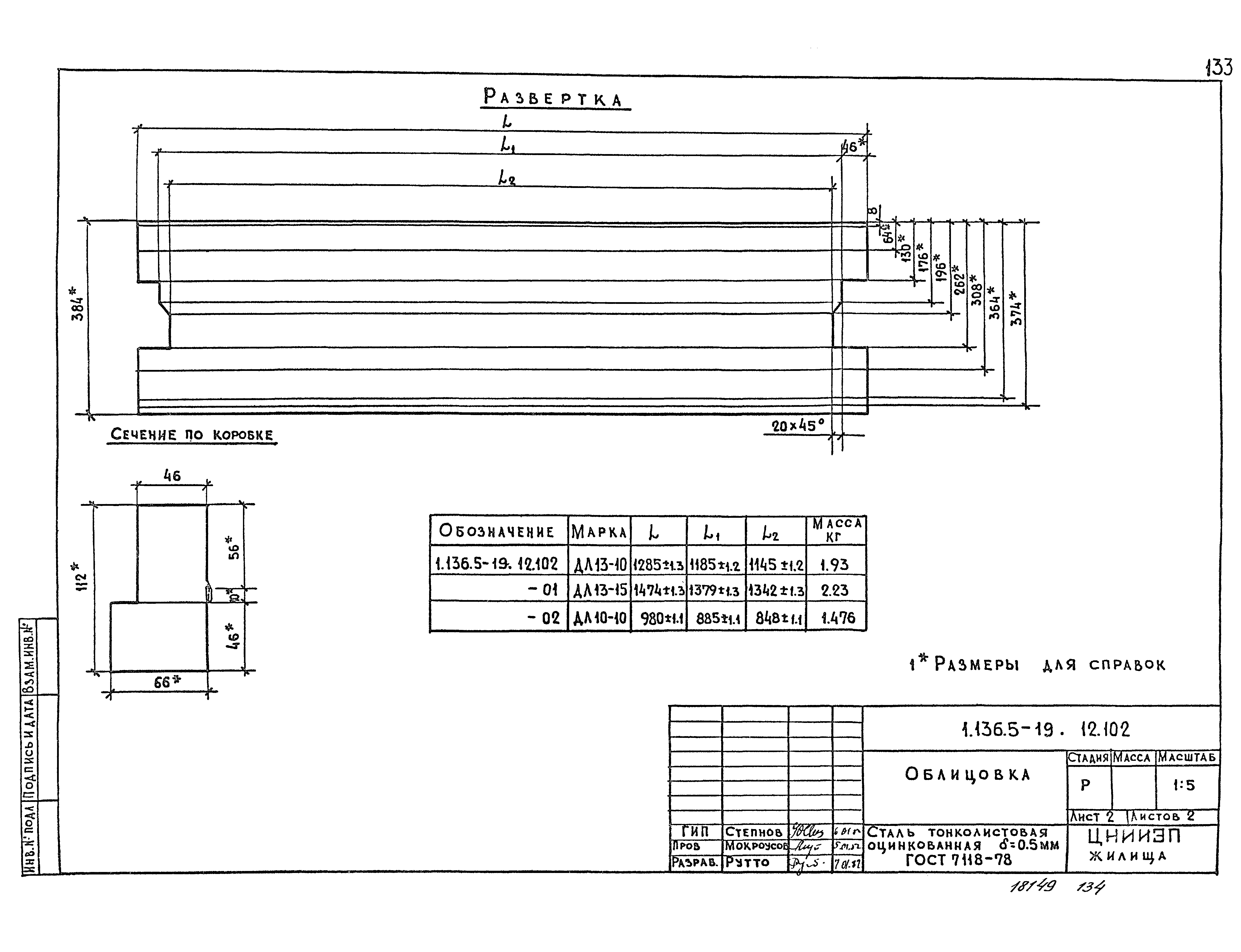 Серия 1.136.5-19