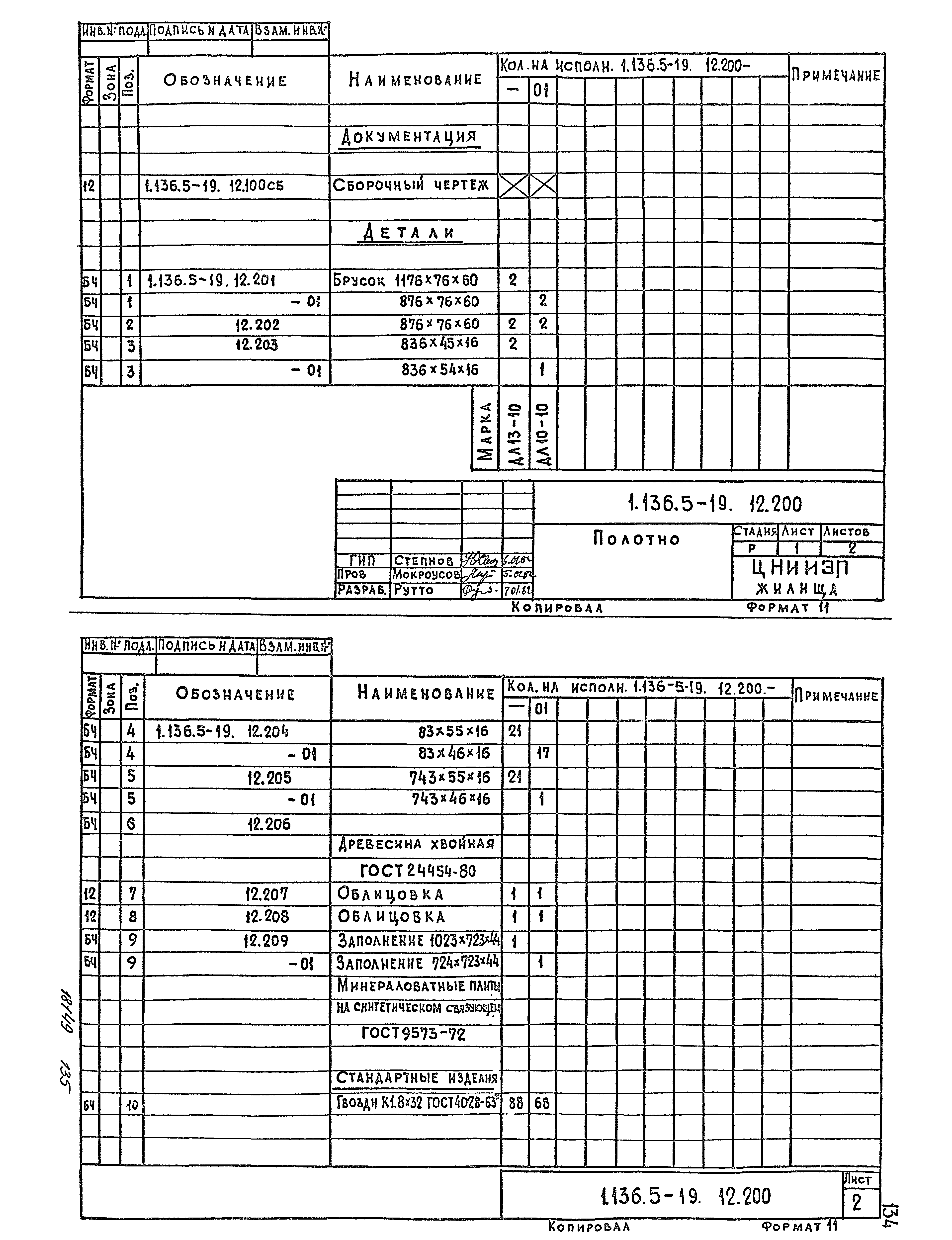 Серия 1.136.5-19