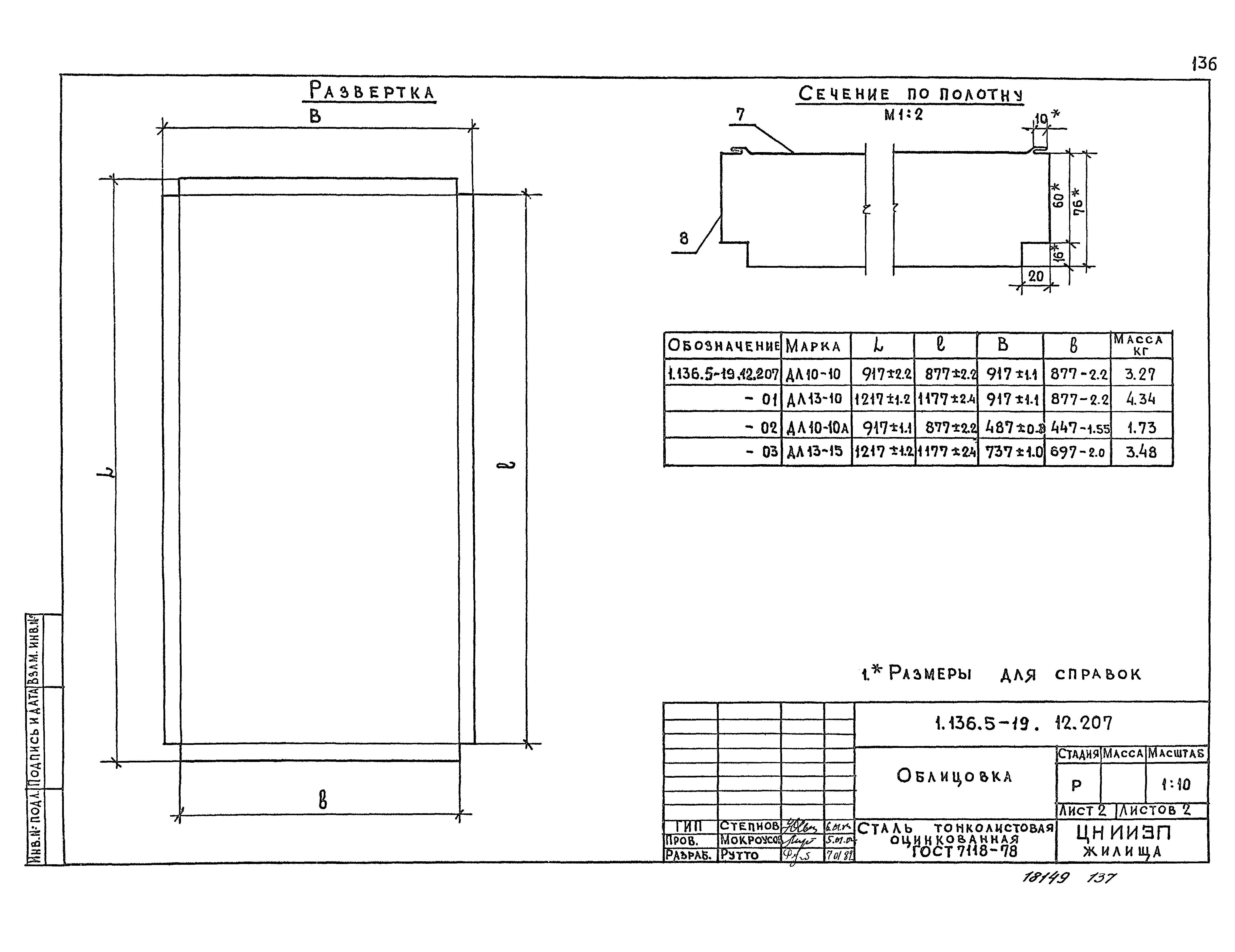 Серия 1.136.5-19