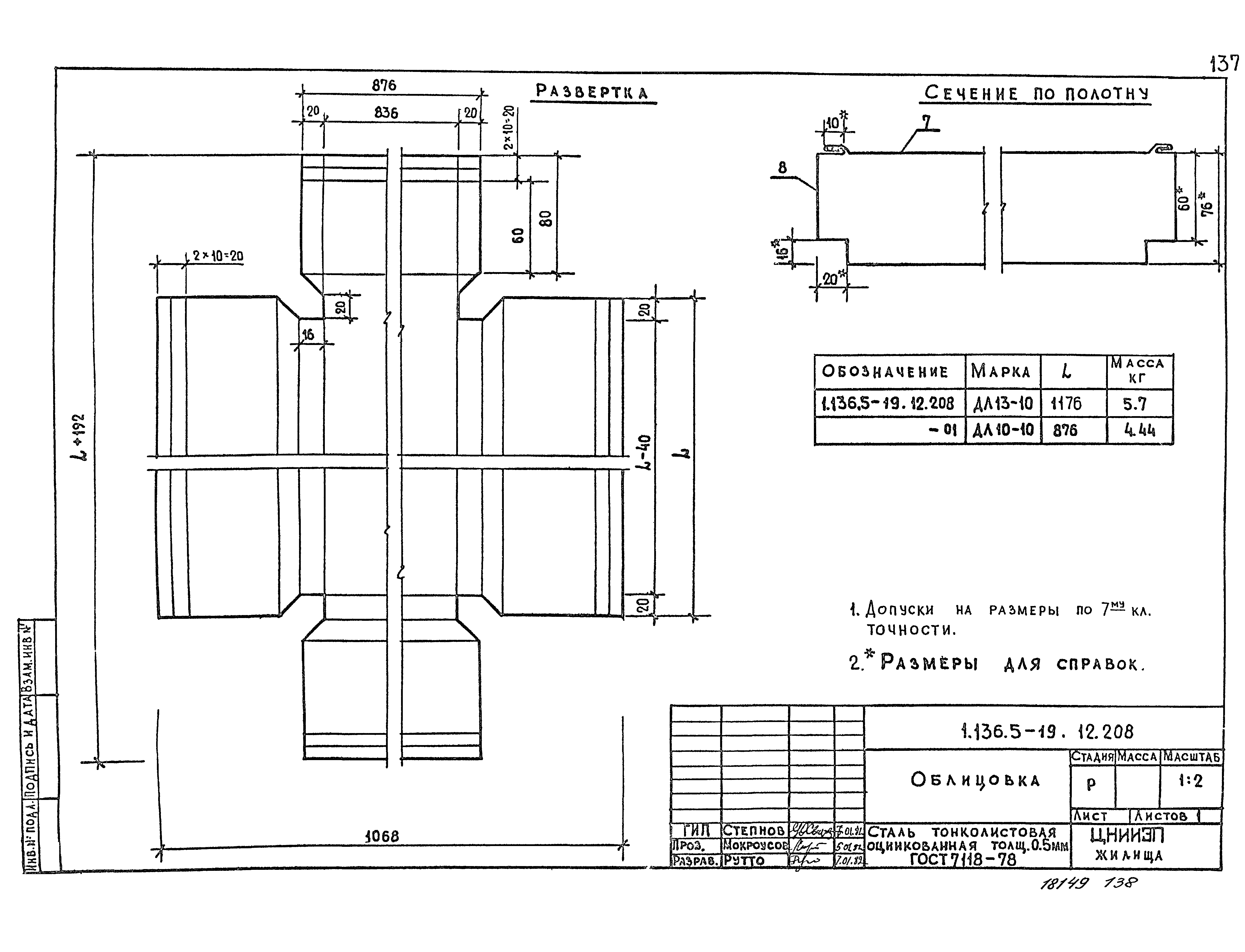 Серия 1.136.5-19