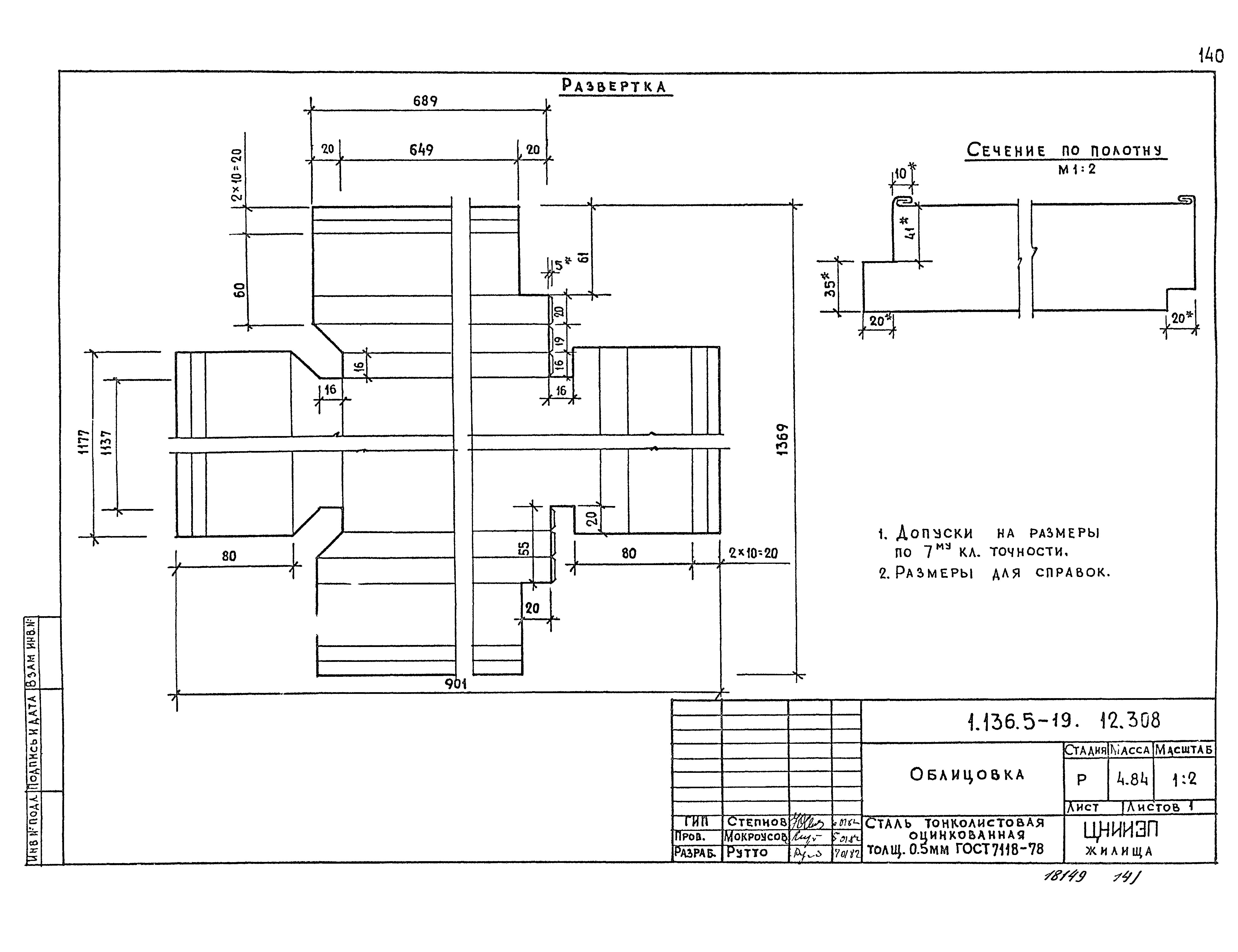 Серия 1.136.5-19