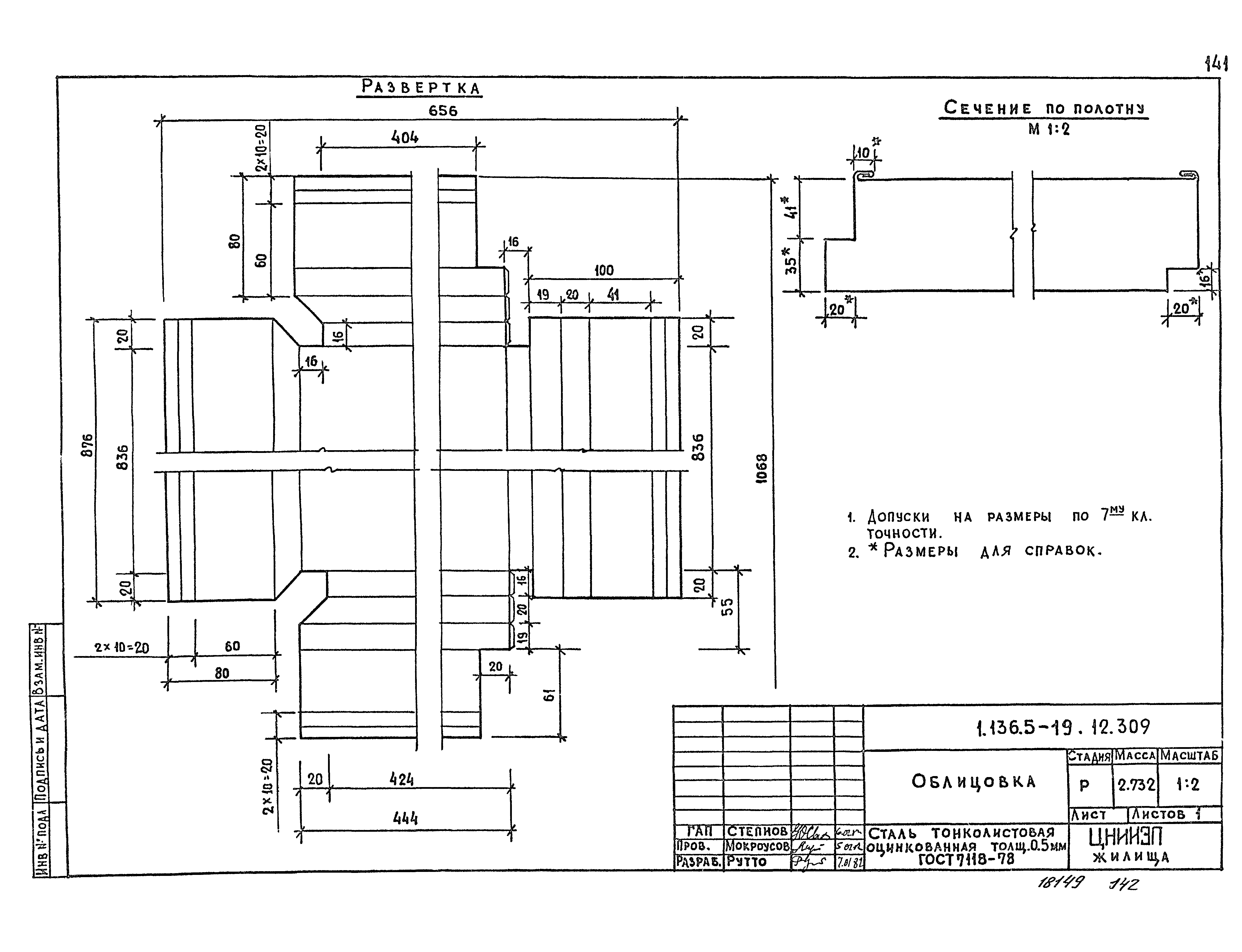 Серия 1.136.5-19