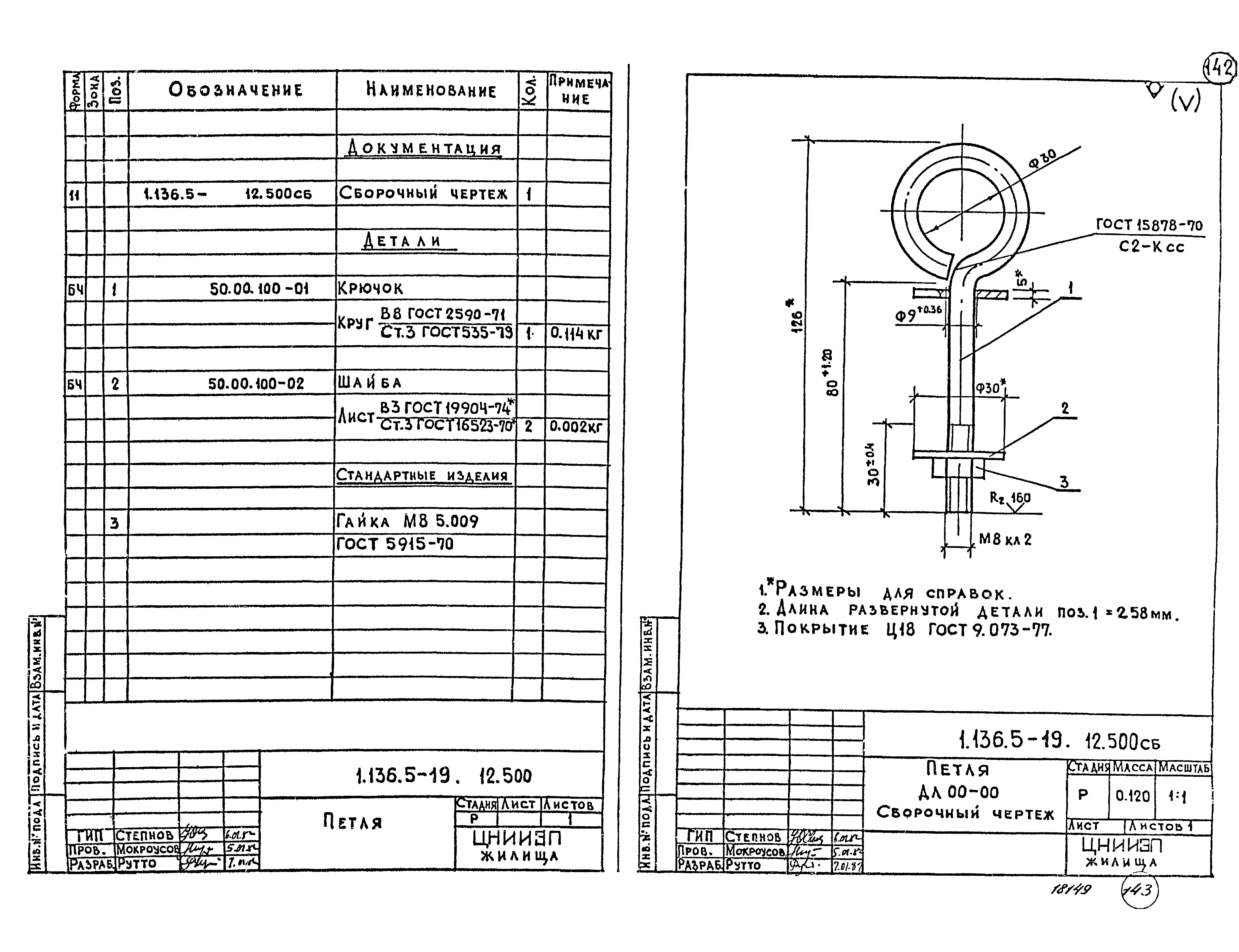 Серия 1.136.5-19