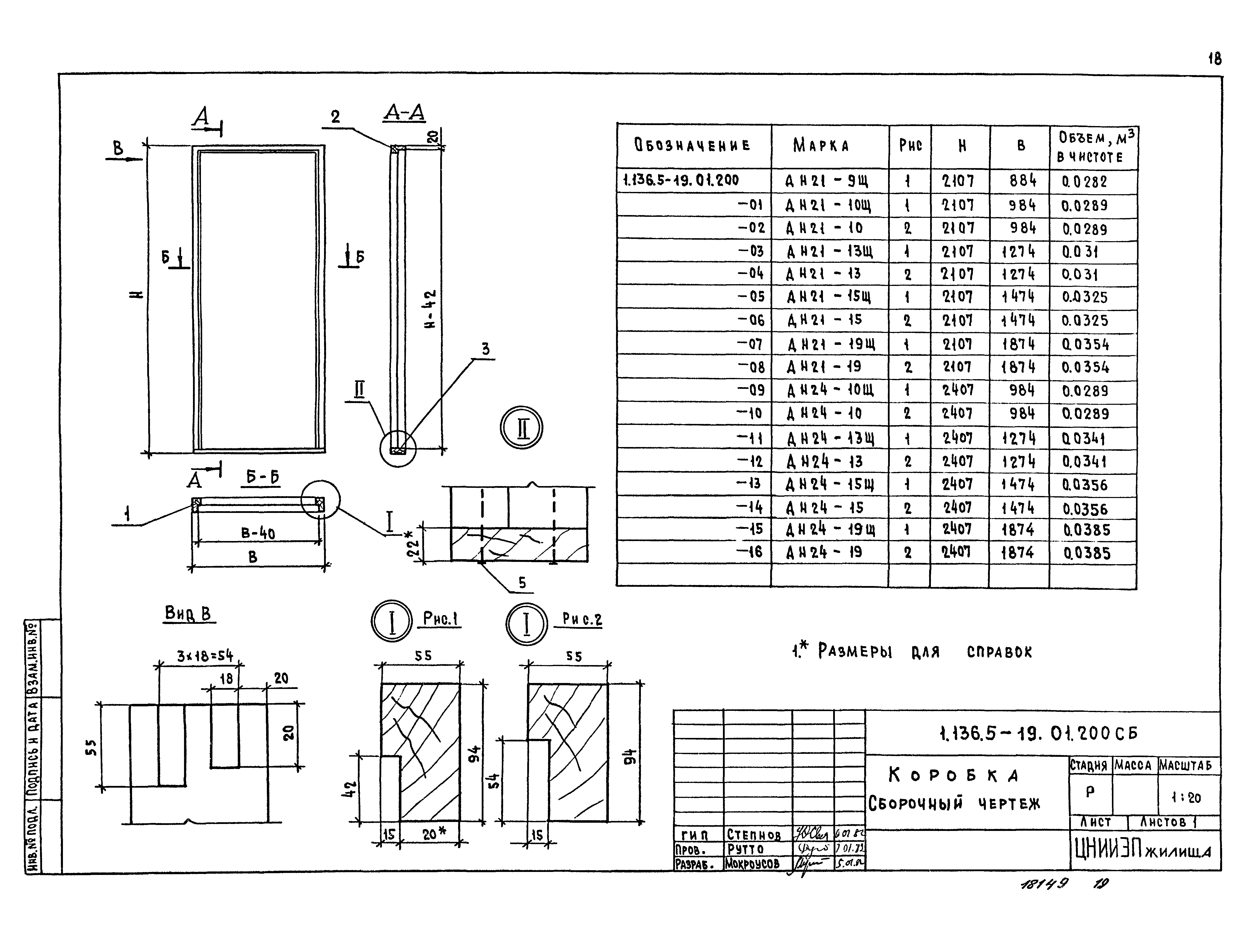 Серия 1.136.5-19