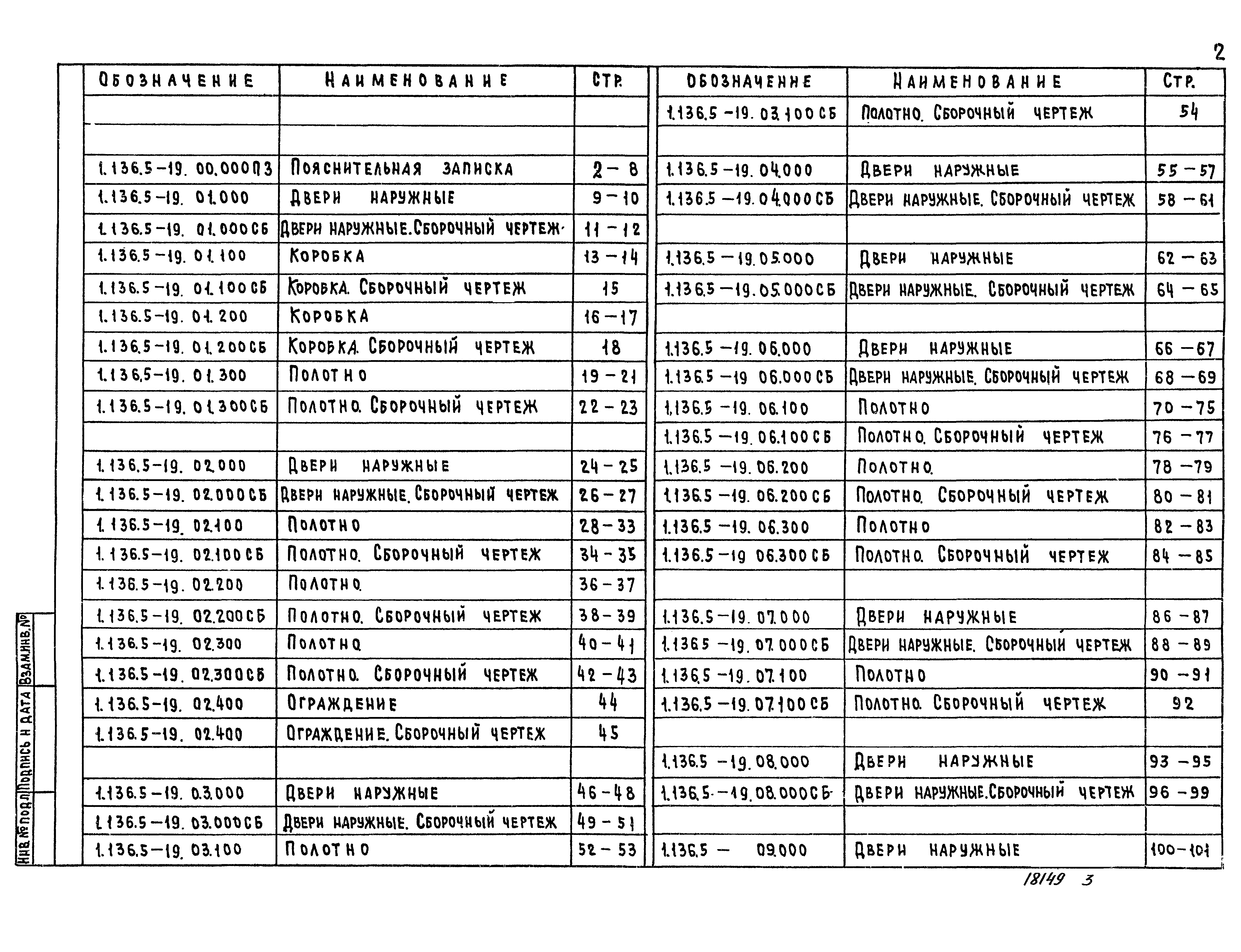 Серия 1.136.5-19