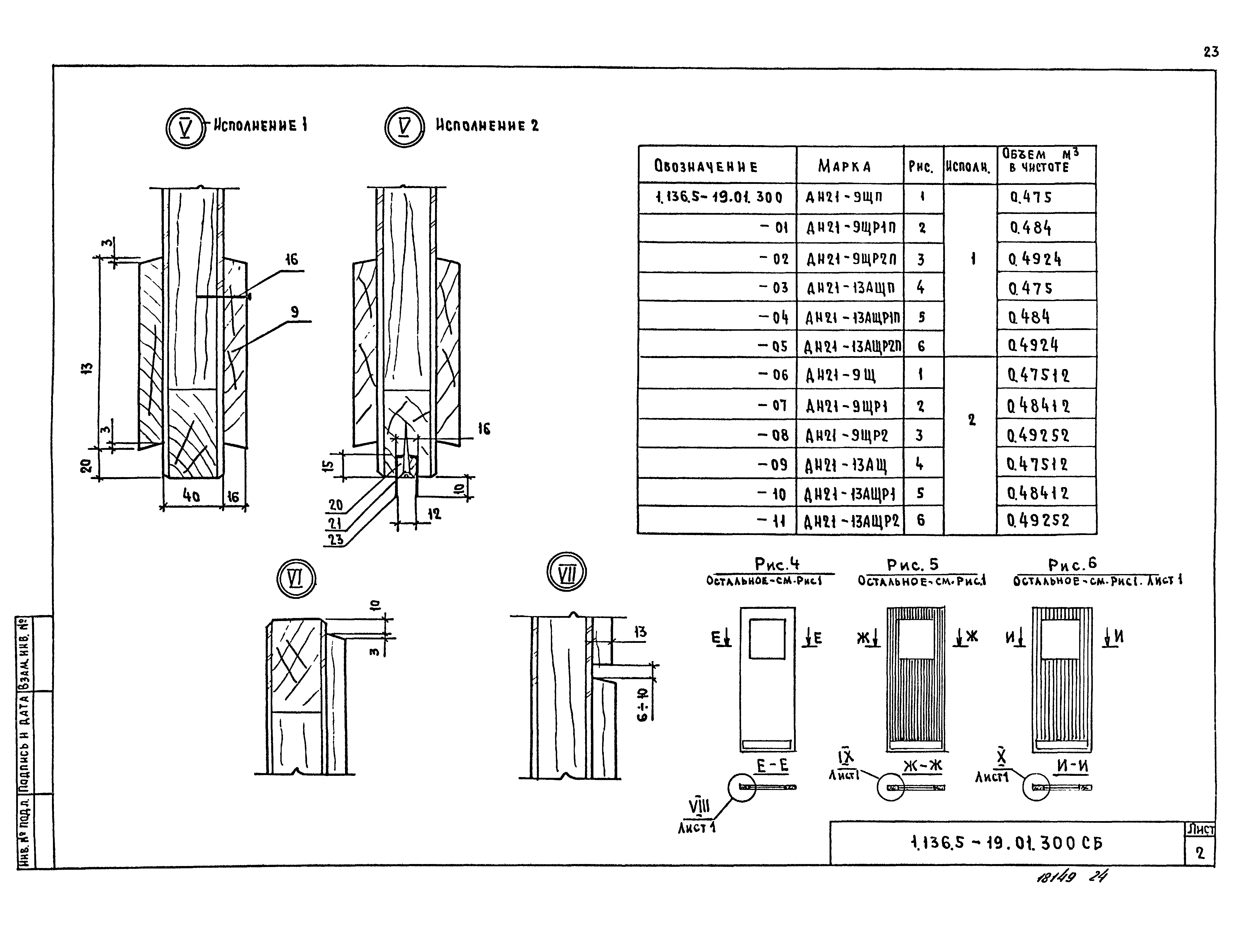 Серия 1.136.5-19