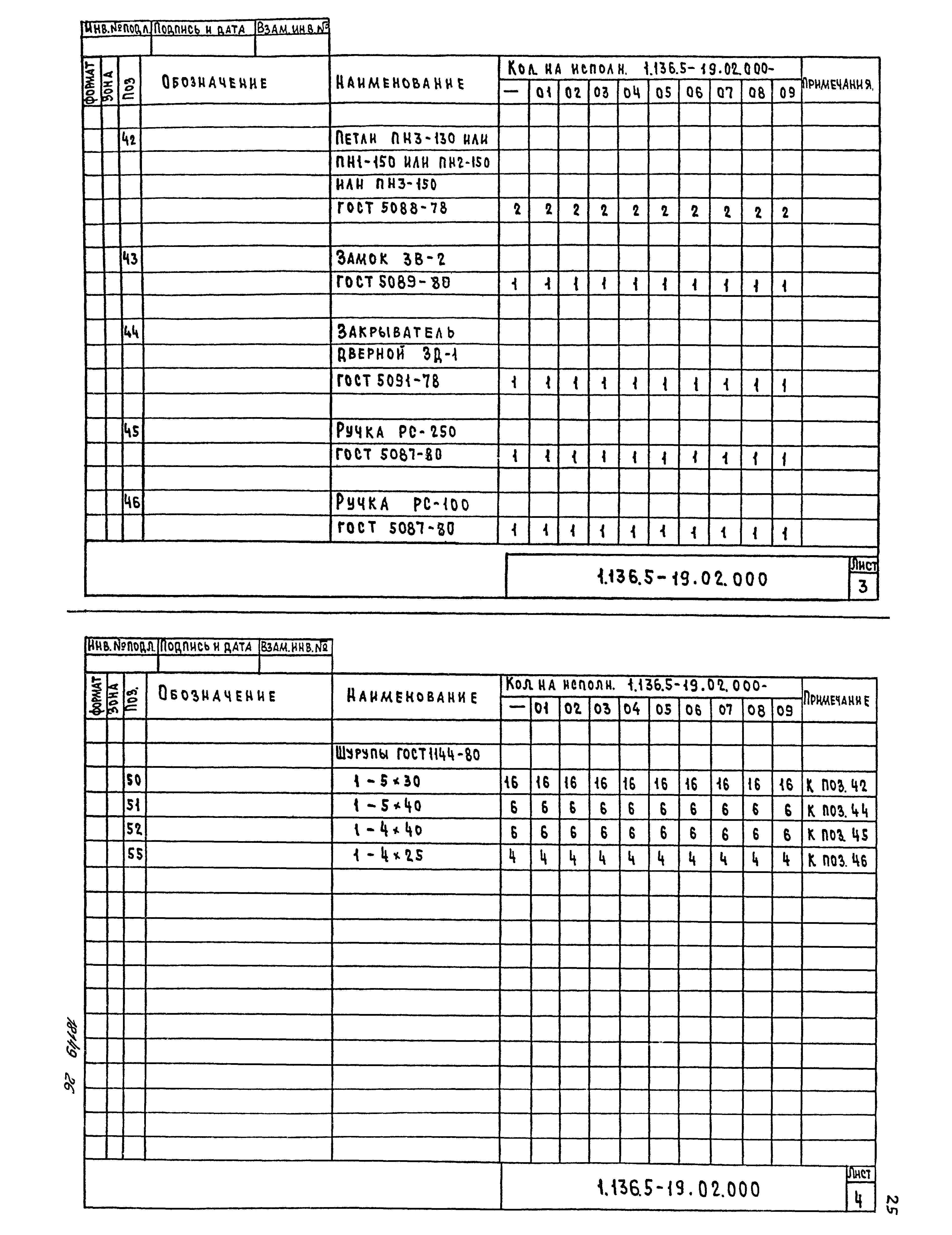 Серия 1.136.5-19