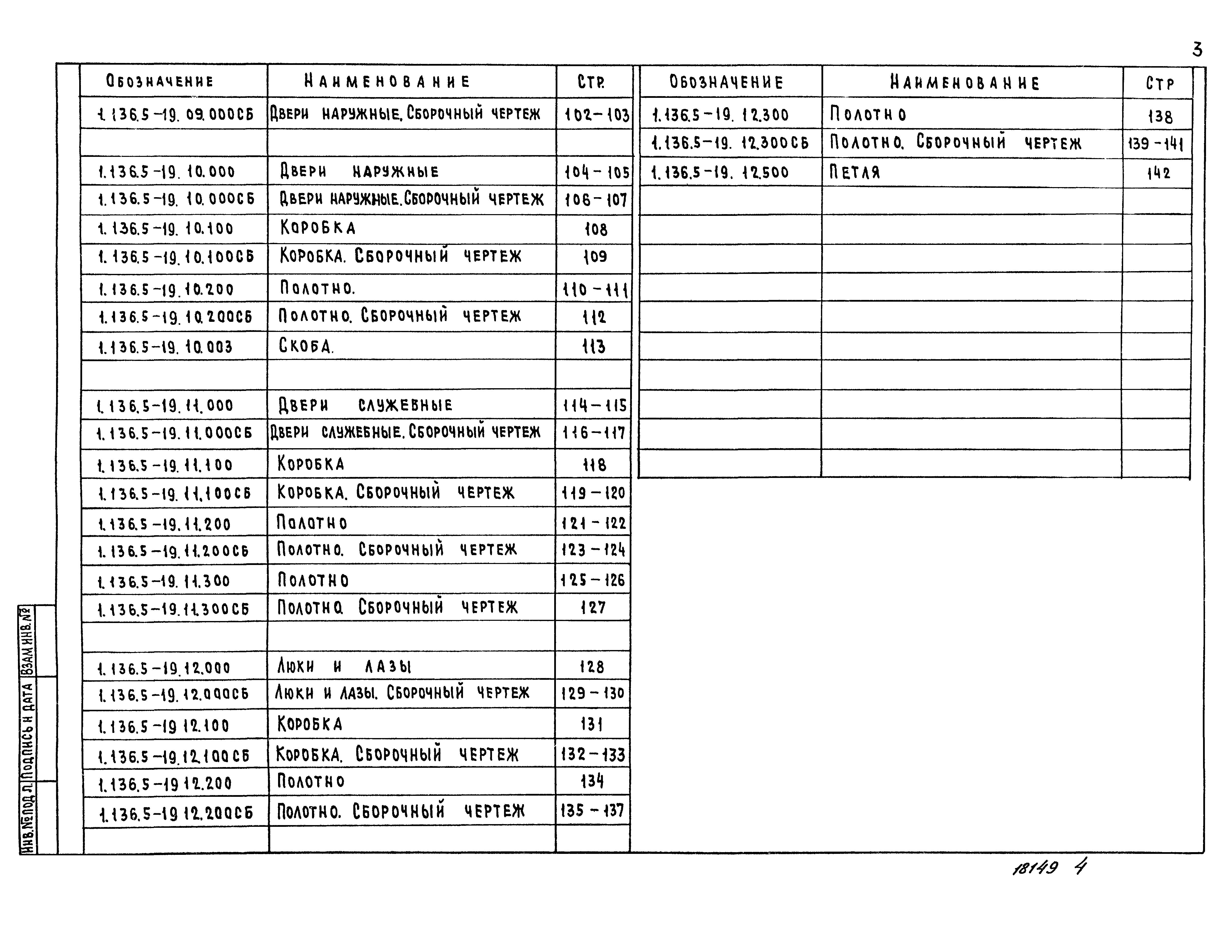 Серия 1.136.5-19