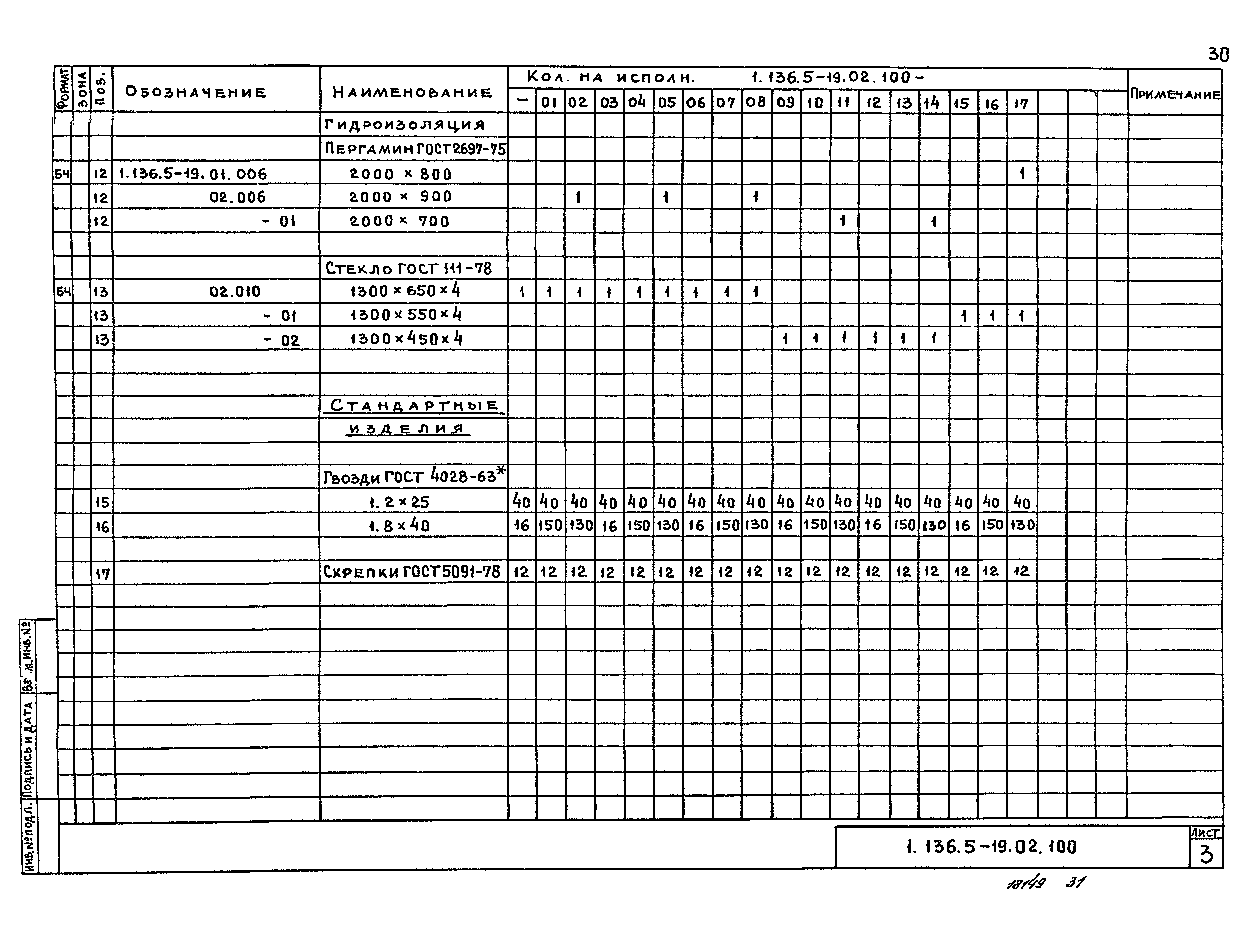 Серия 1.136.5-19
