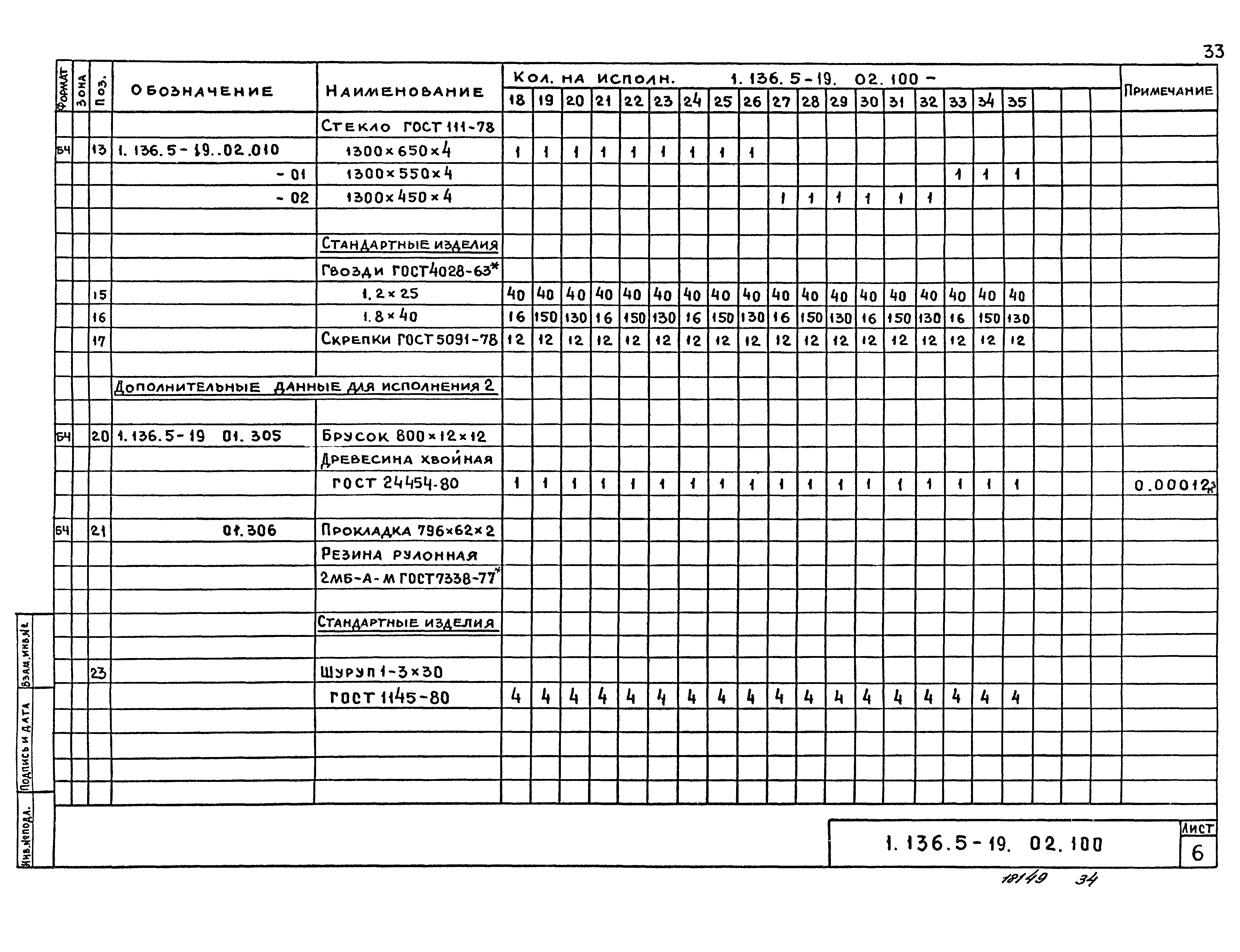 Серия 1.136.5-19