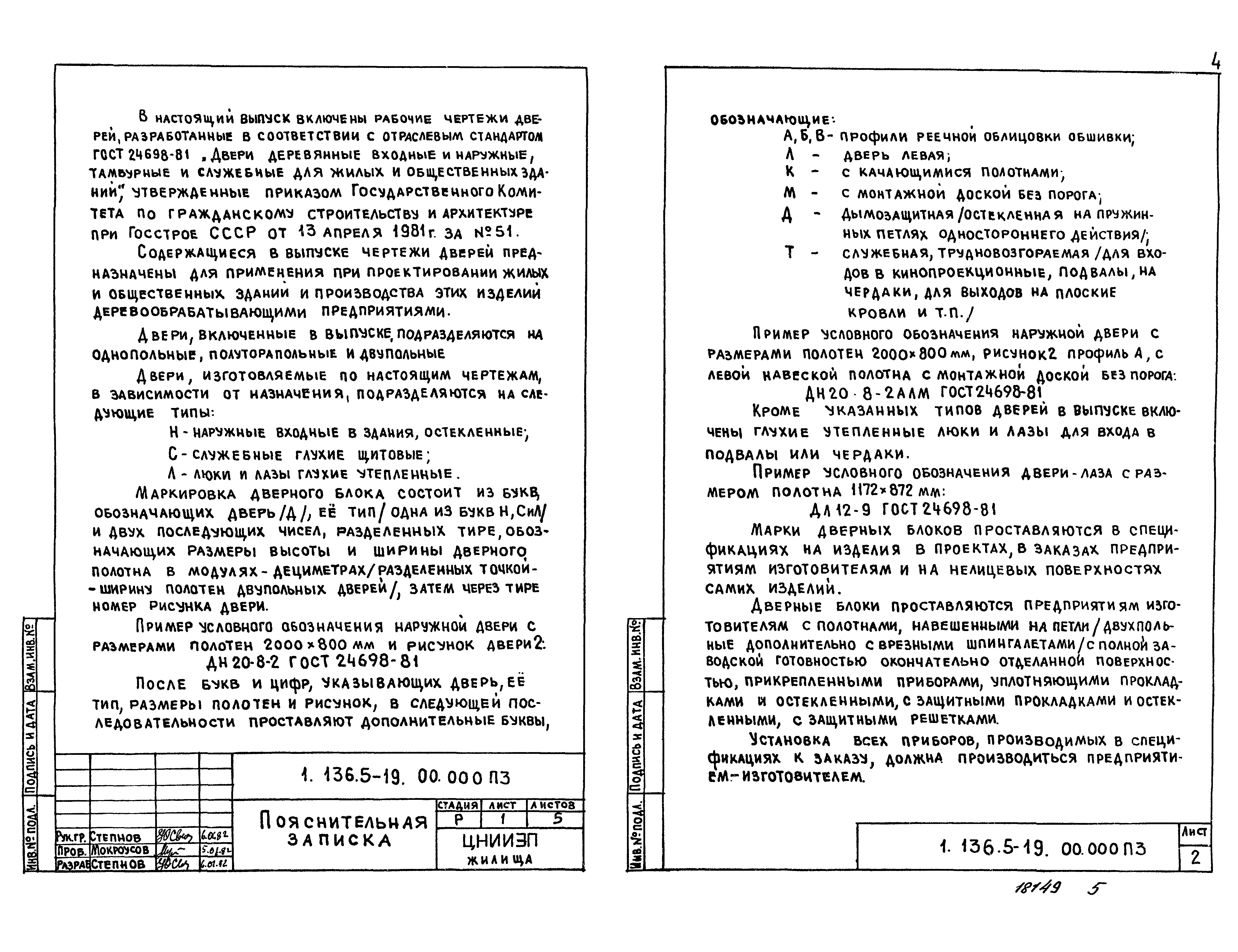 Серия 1.136.5-19