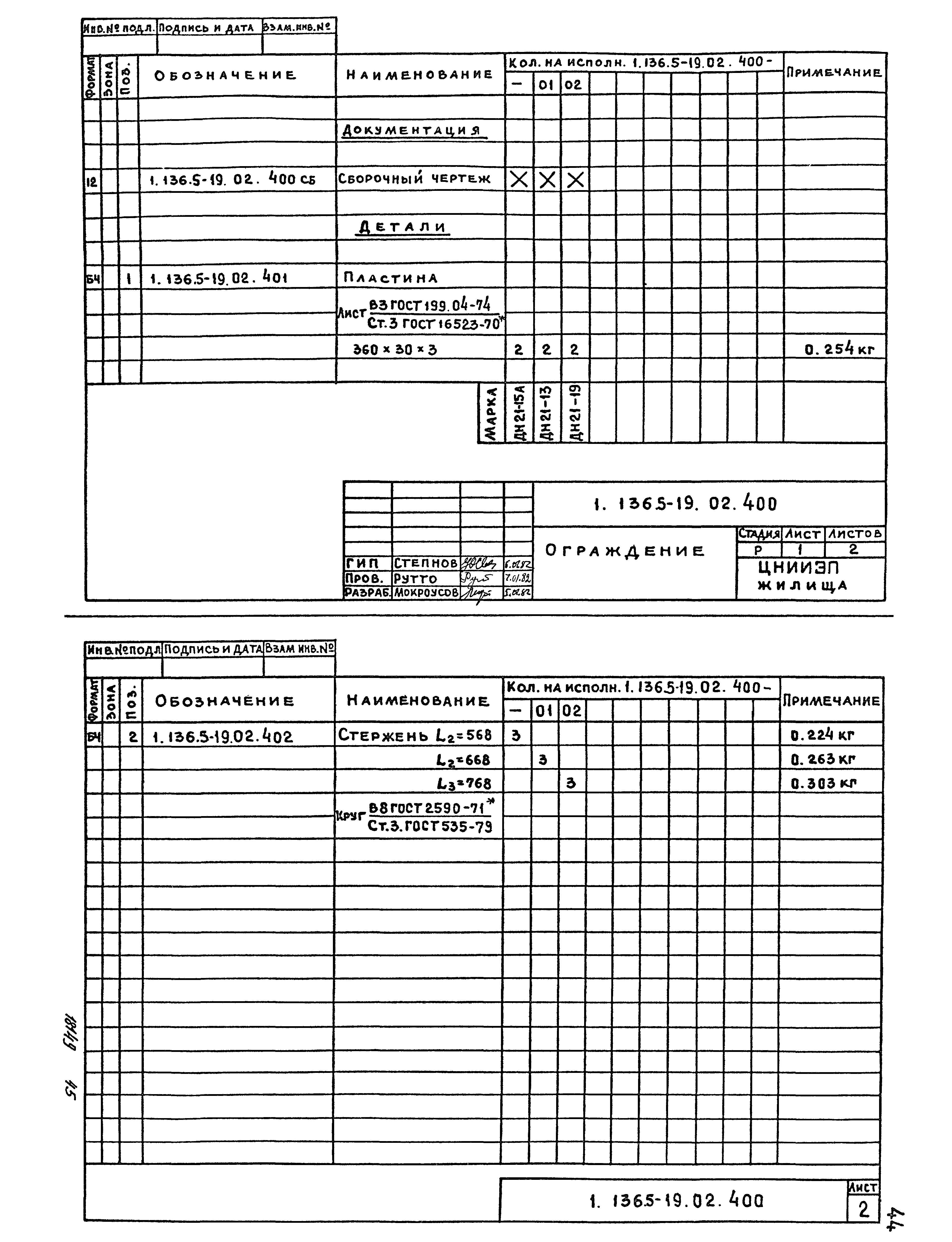Серия 1.136.5-19