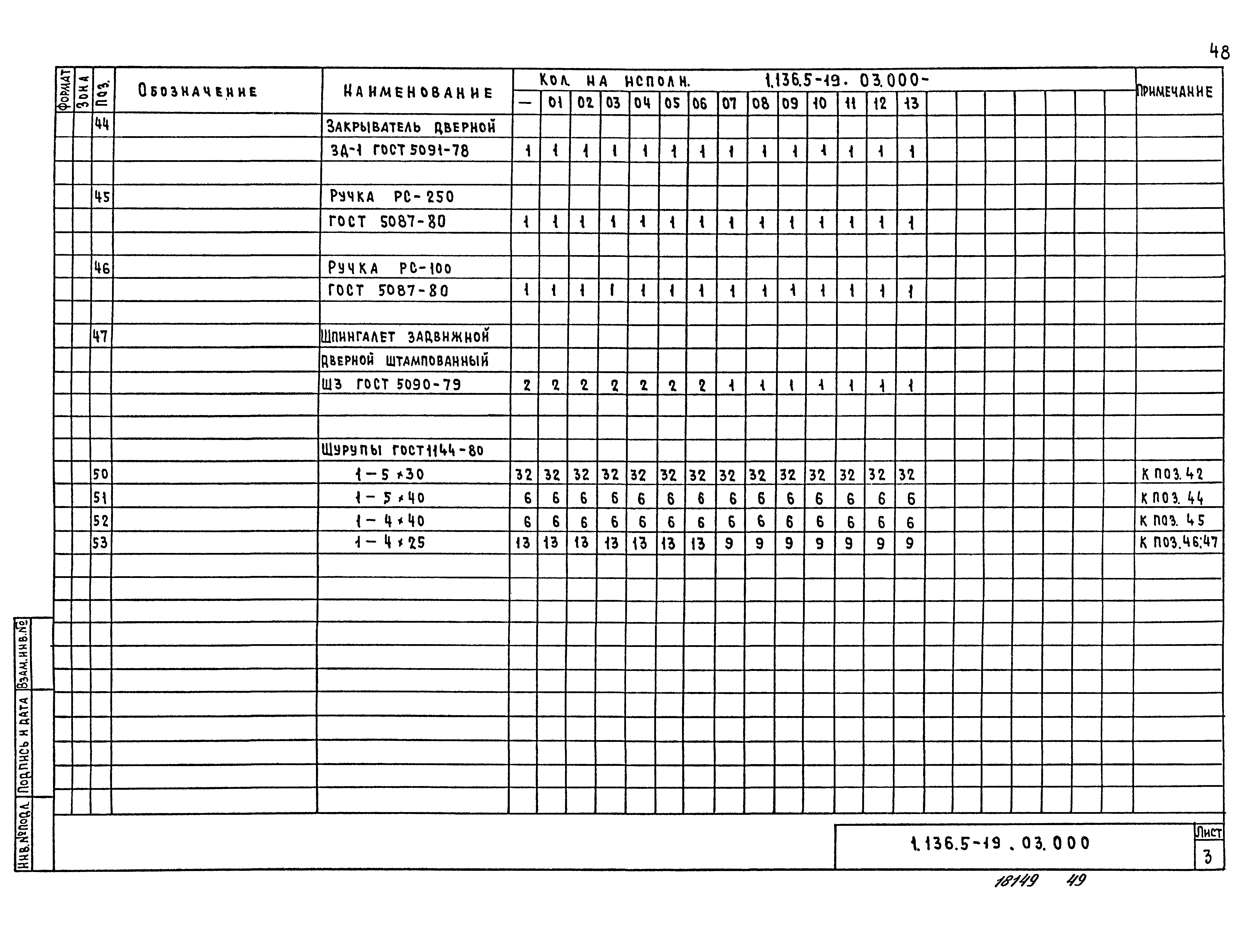 Серия 1.136.5-19