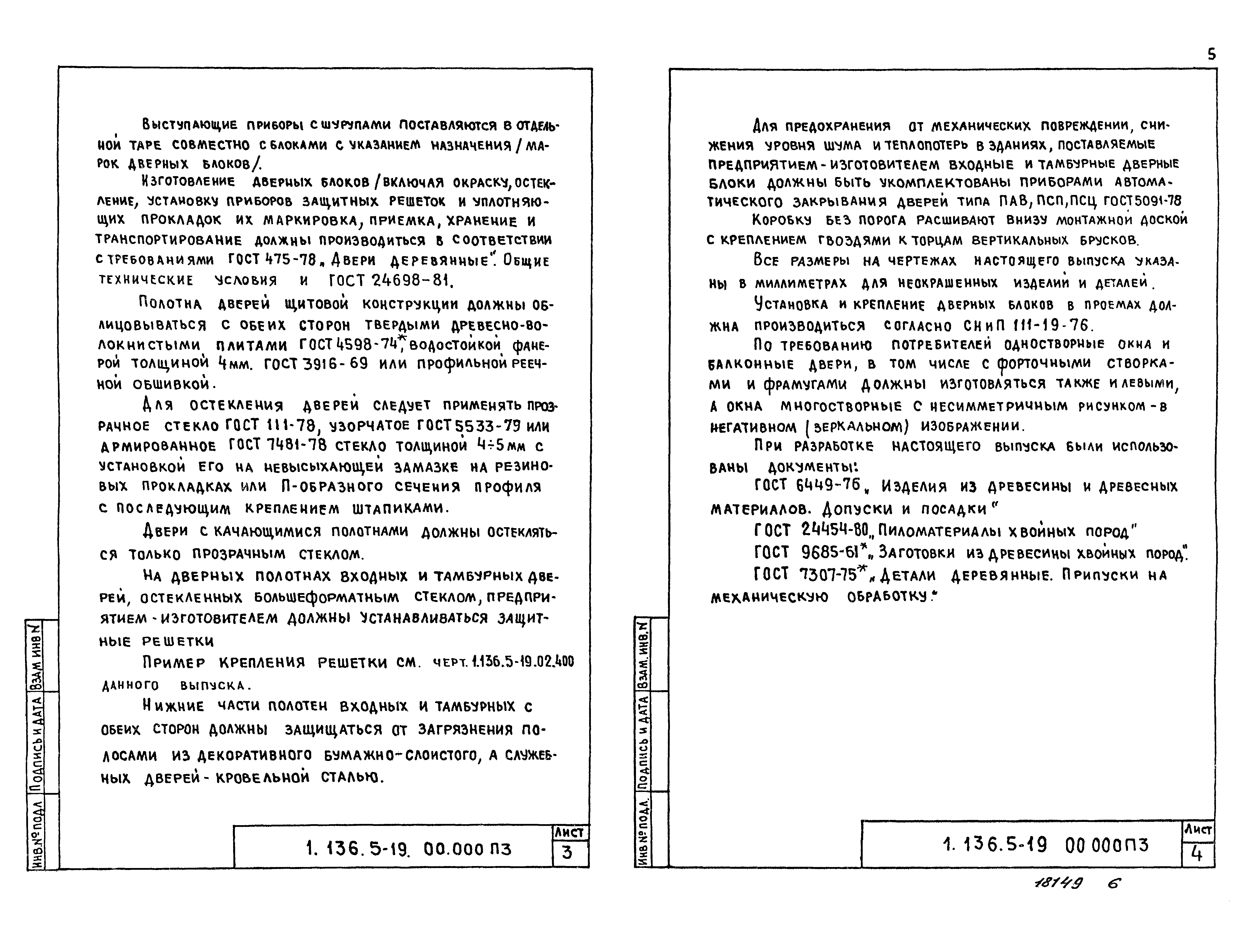Серия 1.136.5-19