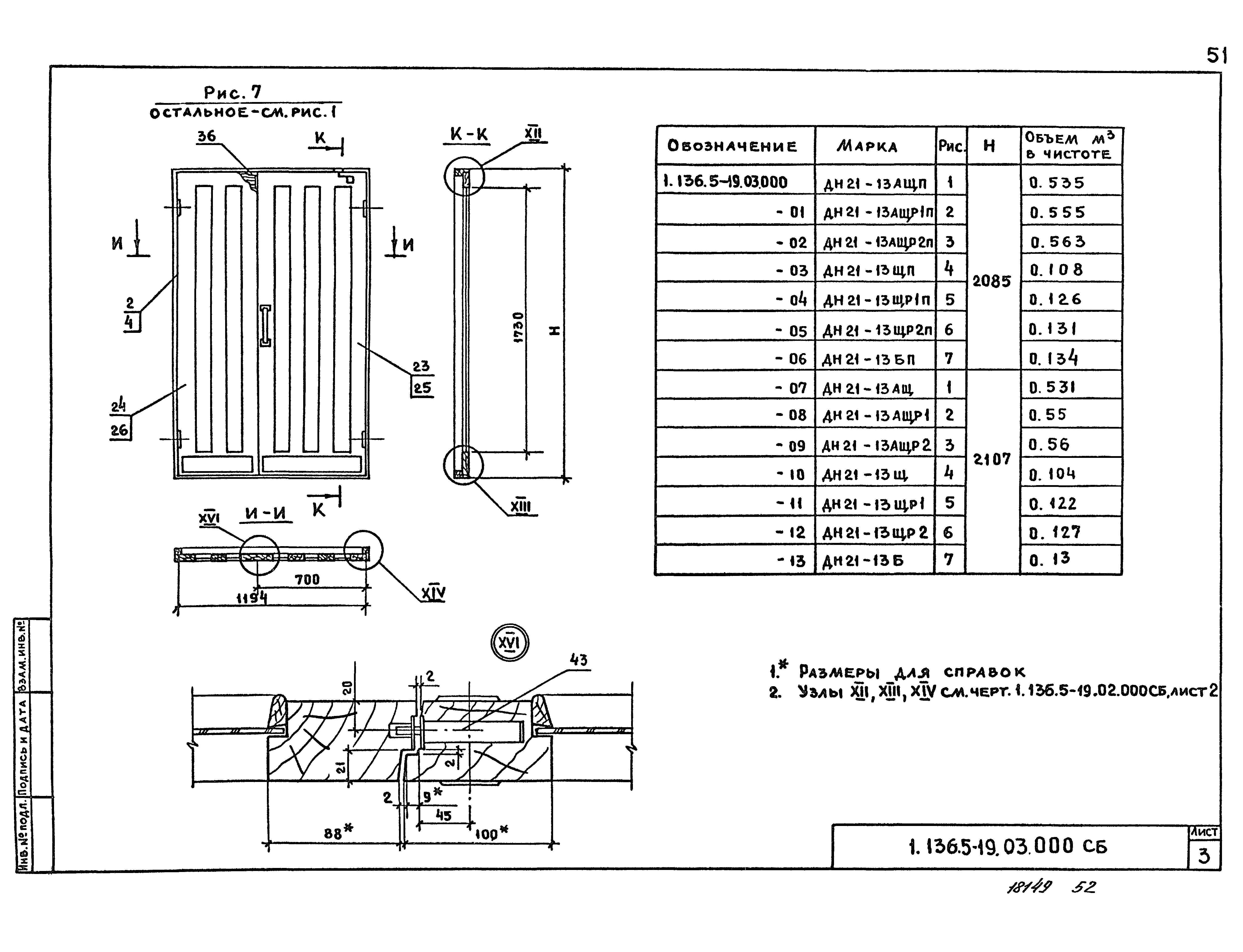 Серия 1.136.5-19